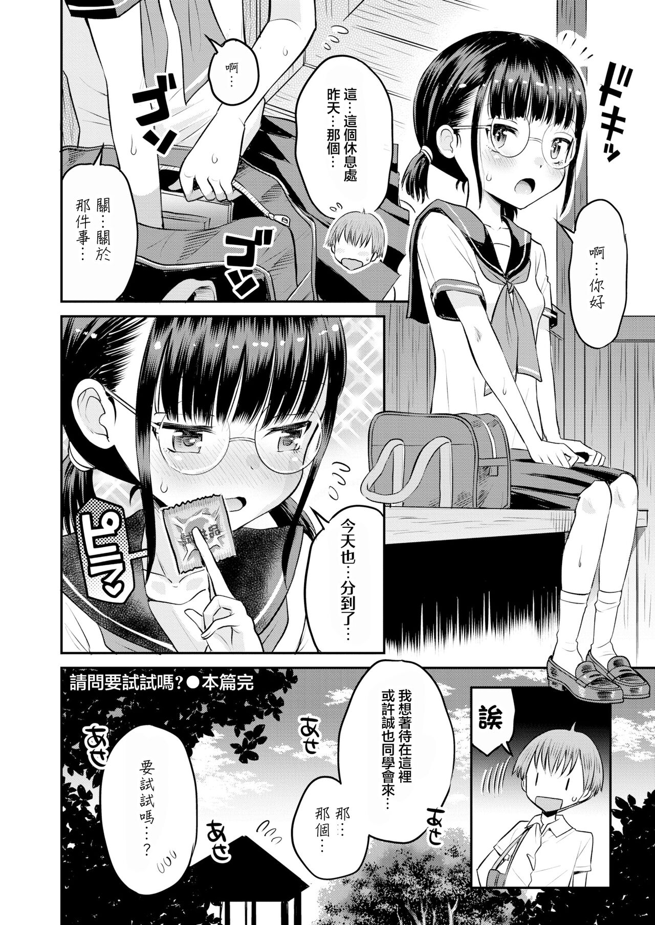 お試しにいかがですか？ - Page 26