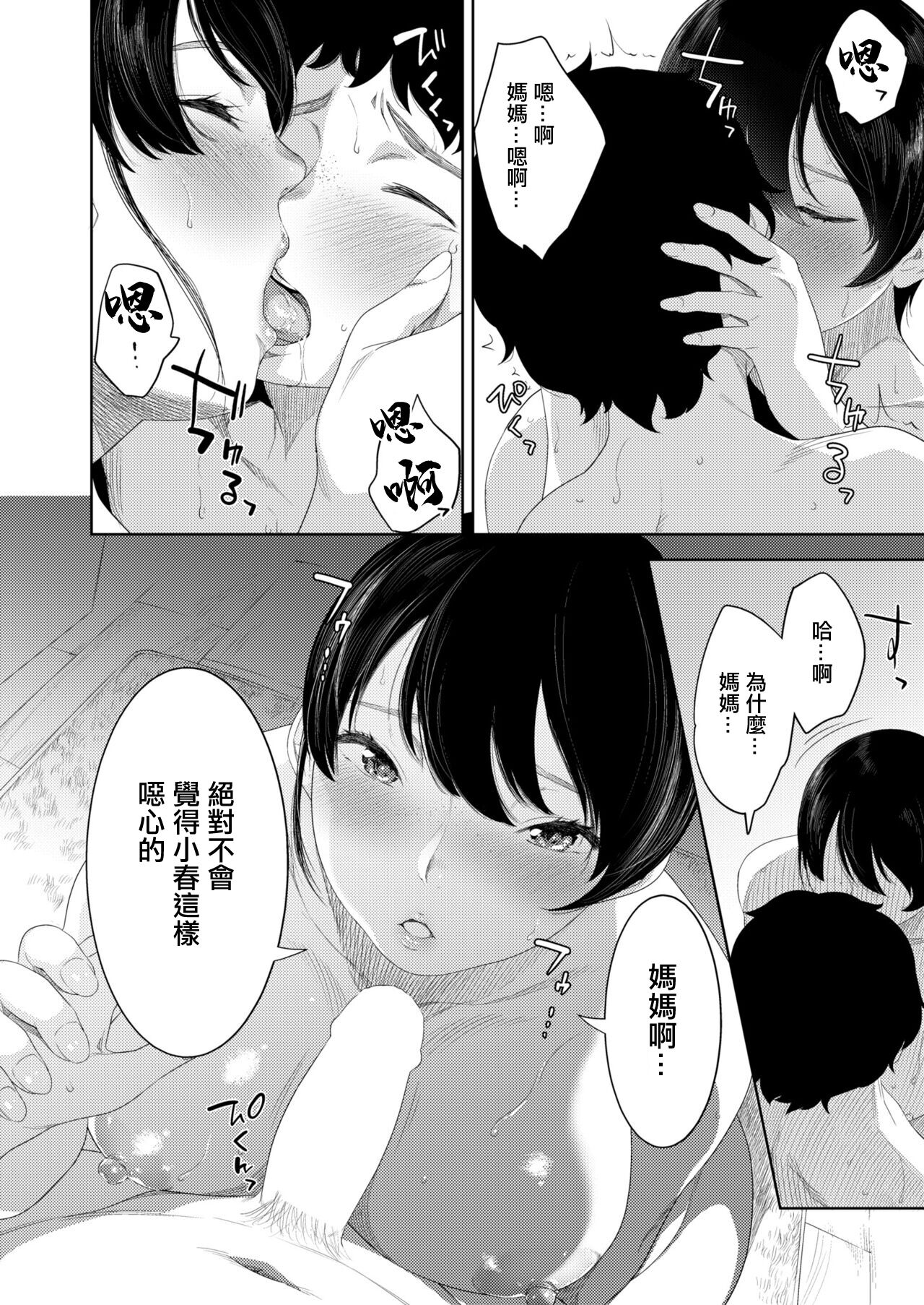 お母さんの情色 - Page 20