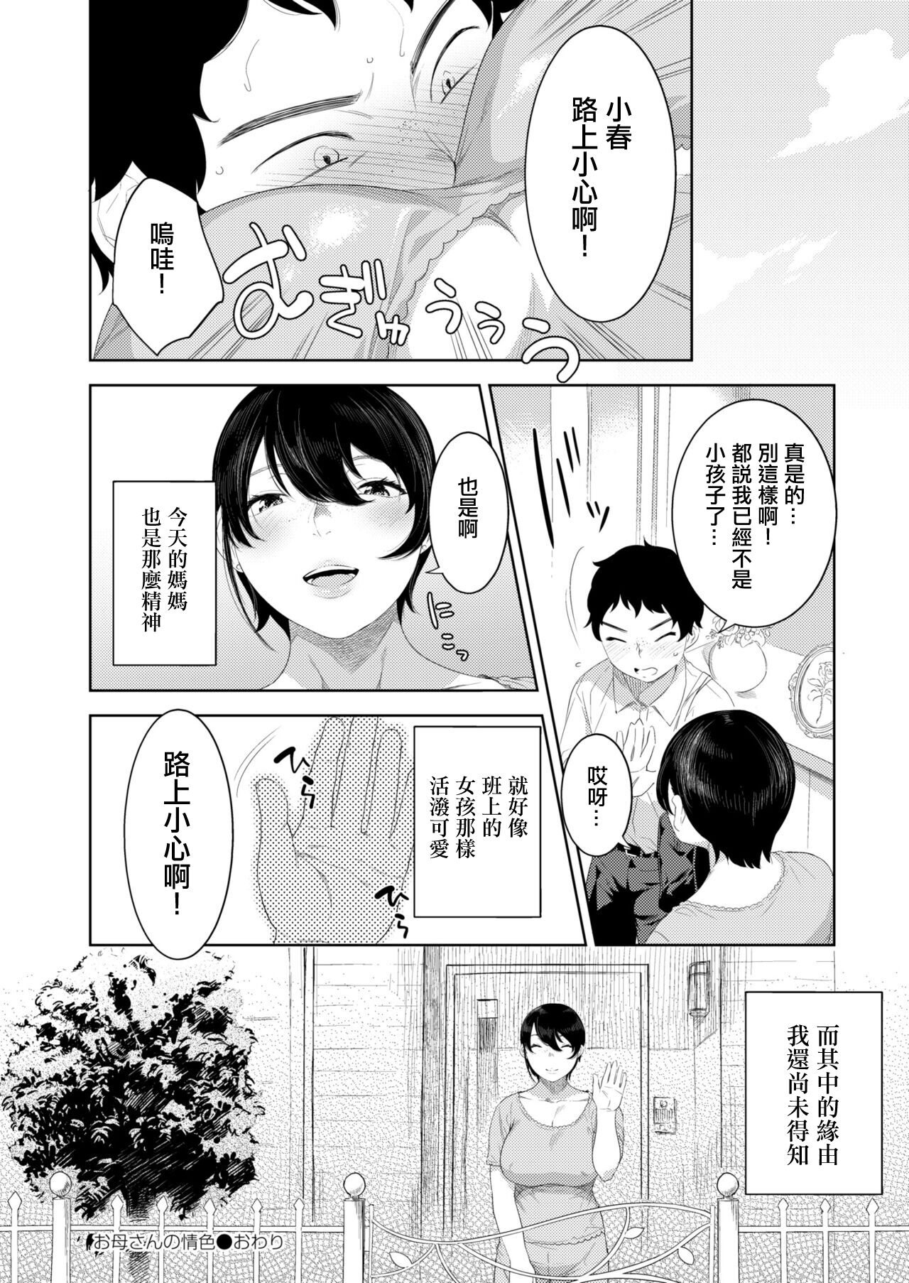 お母さんの情色 - Page 28