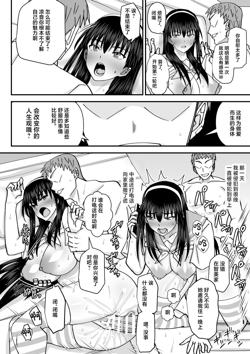 Fuuki Iin Netorare Fuck - Page 19