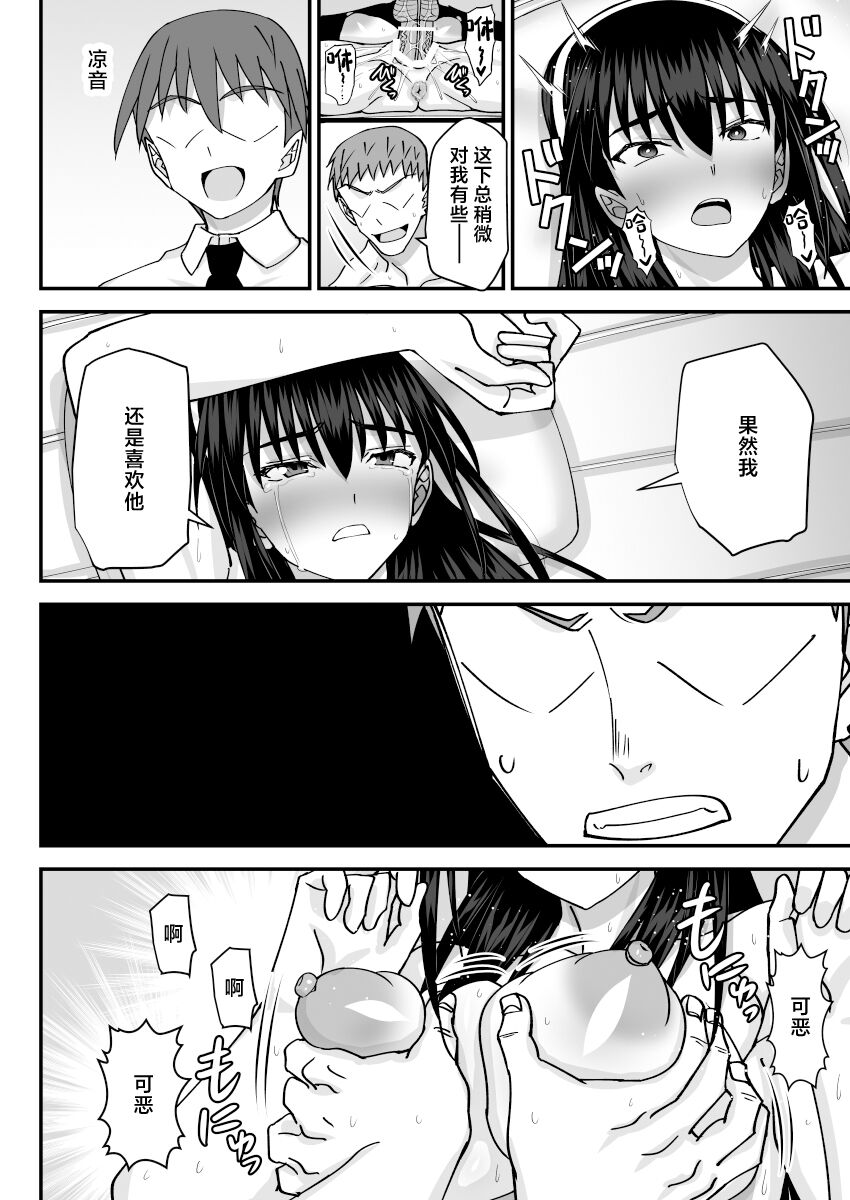 Fuuki Iin Netorare Fuck - Page 45