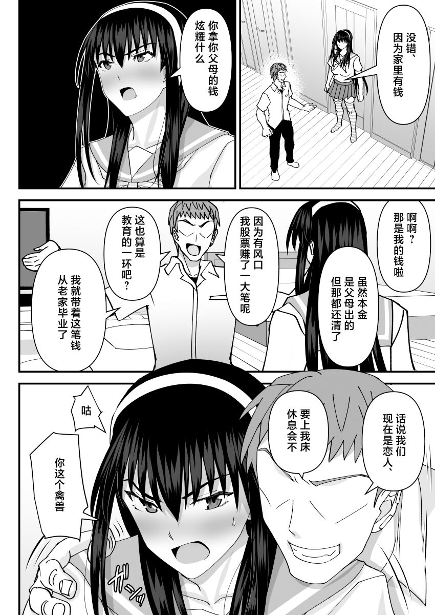 Fuuki Iin Netorare Fuck - Page 9