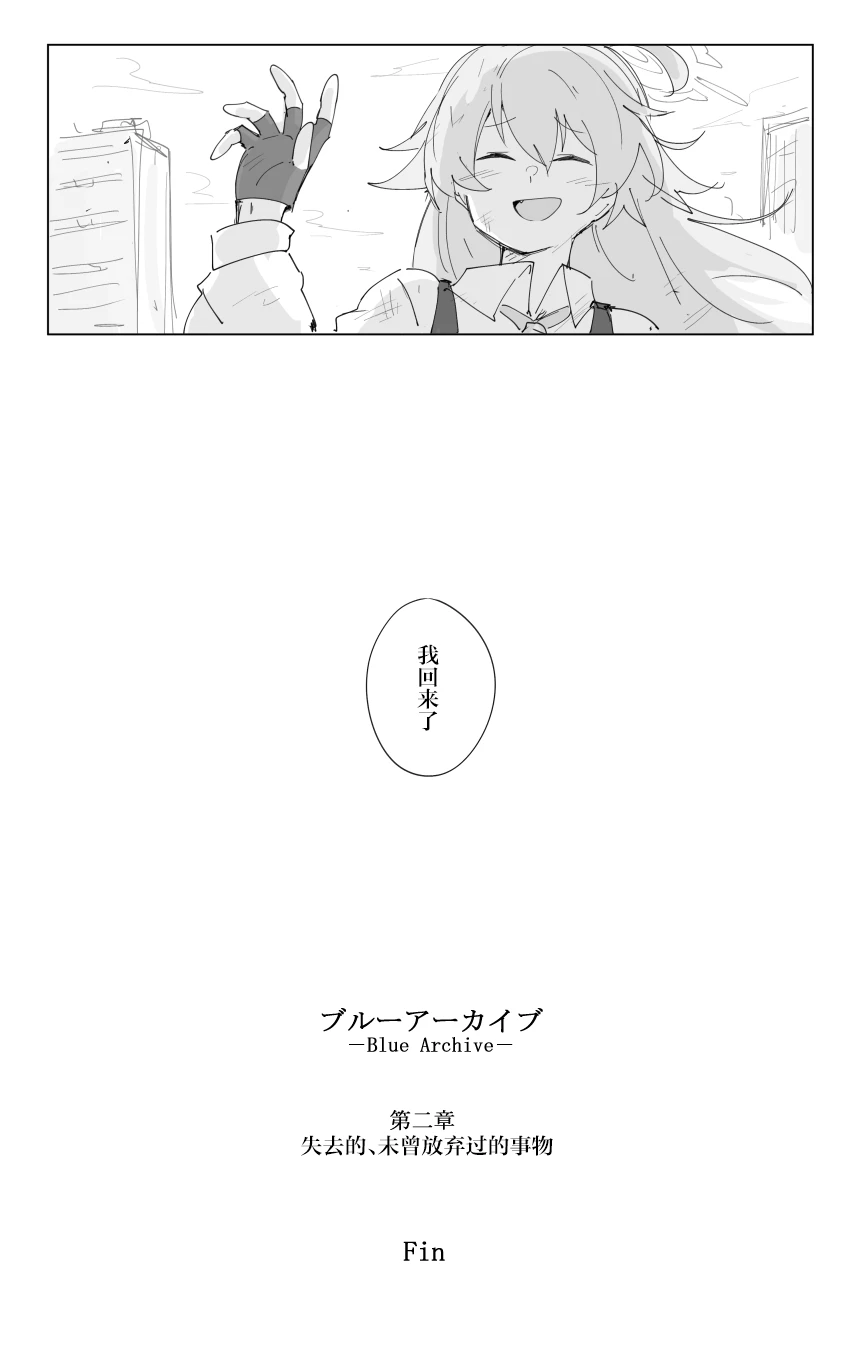 vol.1阿拜多斯对策委员会篇 - Page 10