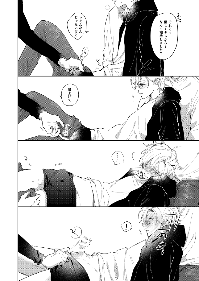 Sorette sonnani kimochino? - Page 19