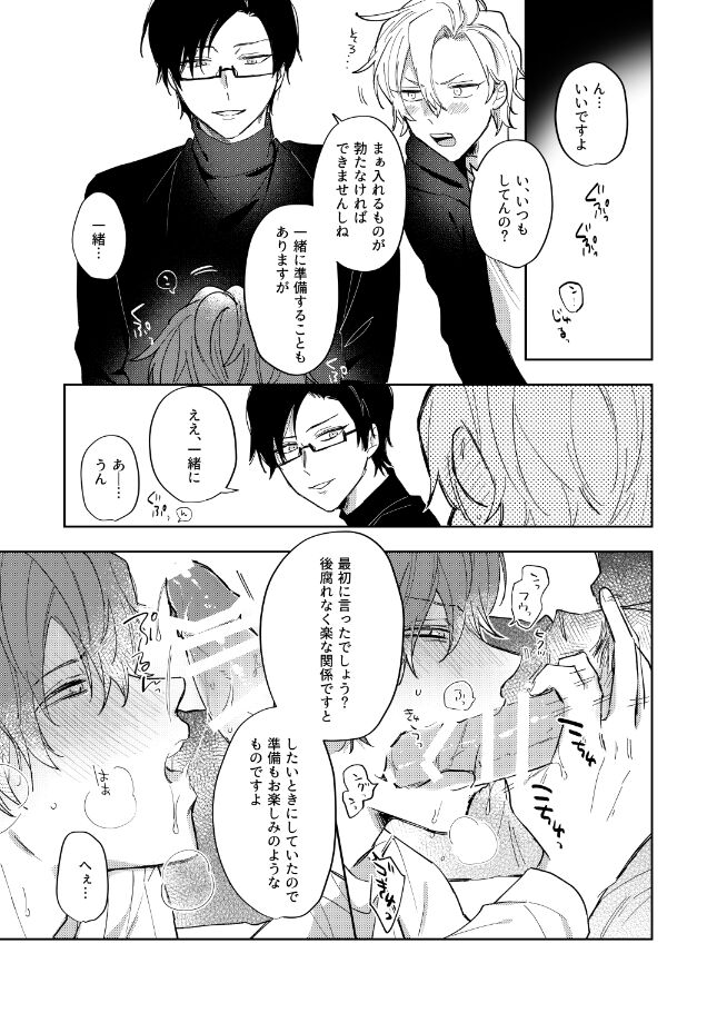 Sorette sonnani kimochino? - Page 24