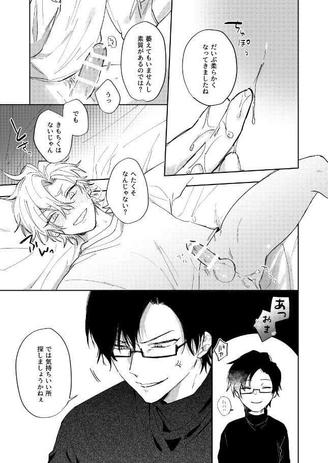 Sorette sonnani kimochino? - Page 32