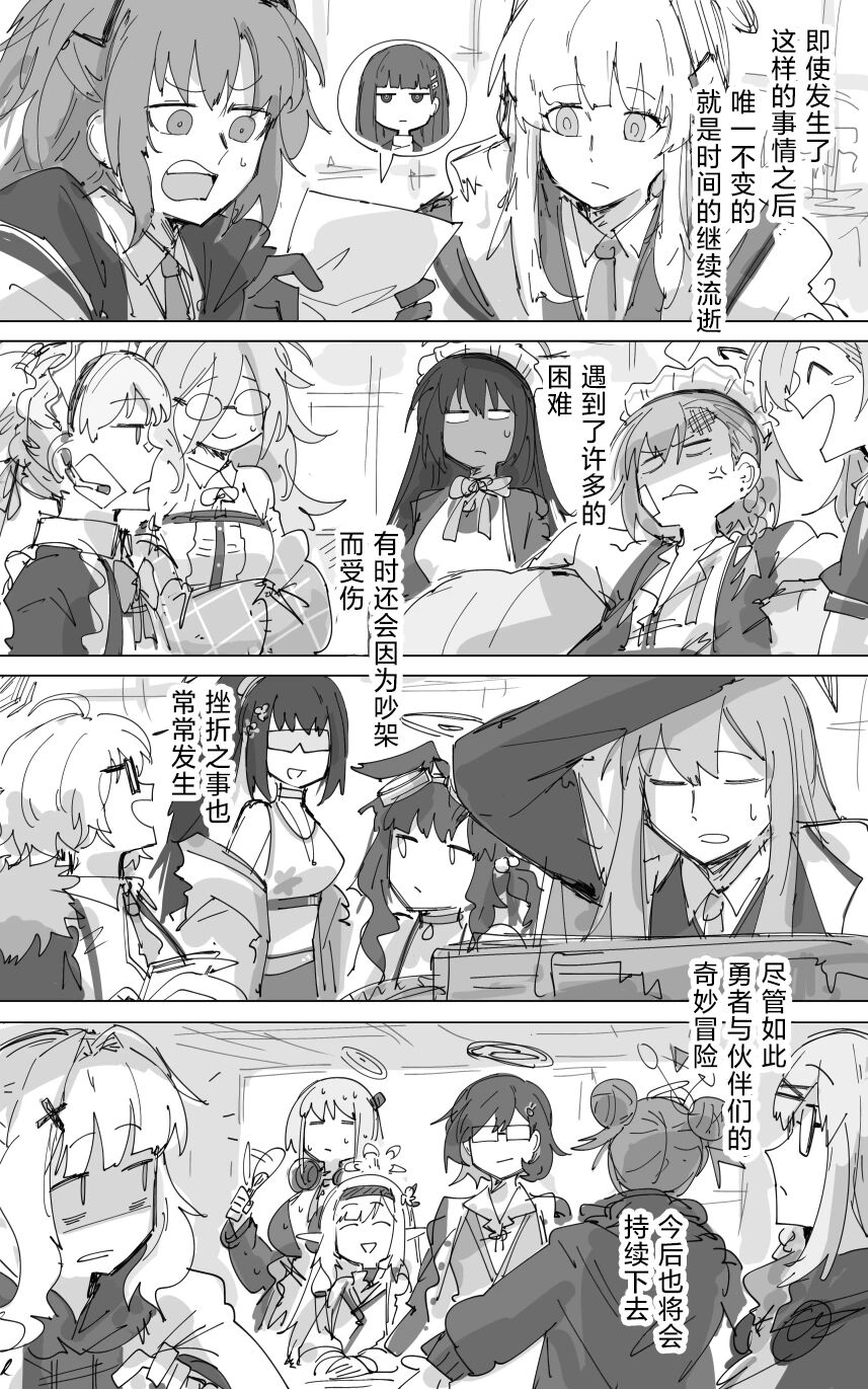 vol.2发条花的帕凡舞曲篇 - Page 16