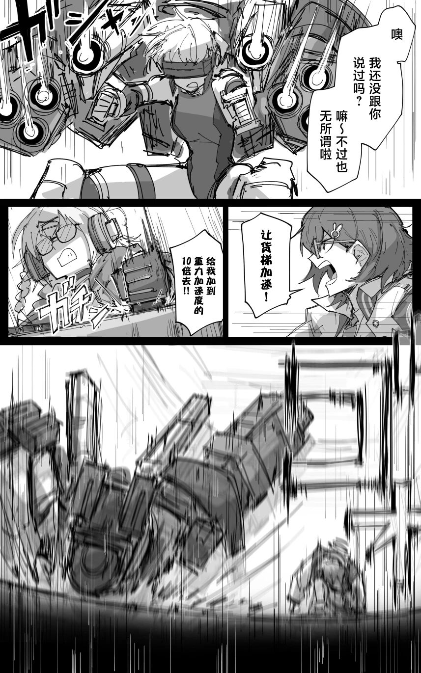 vol.2发条花的帕凡舞曲篇 - Page 9