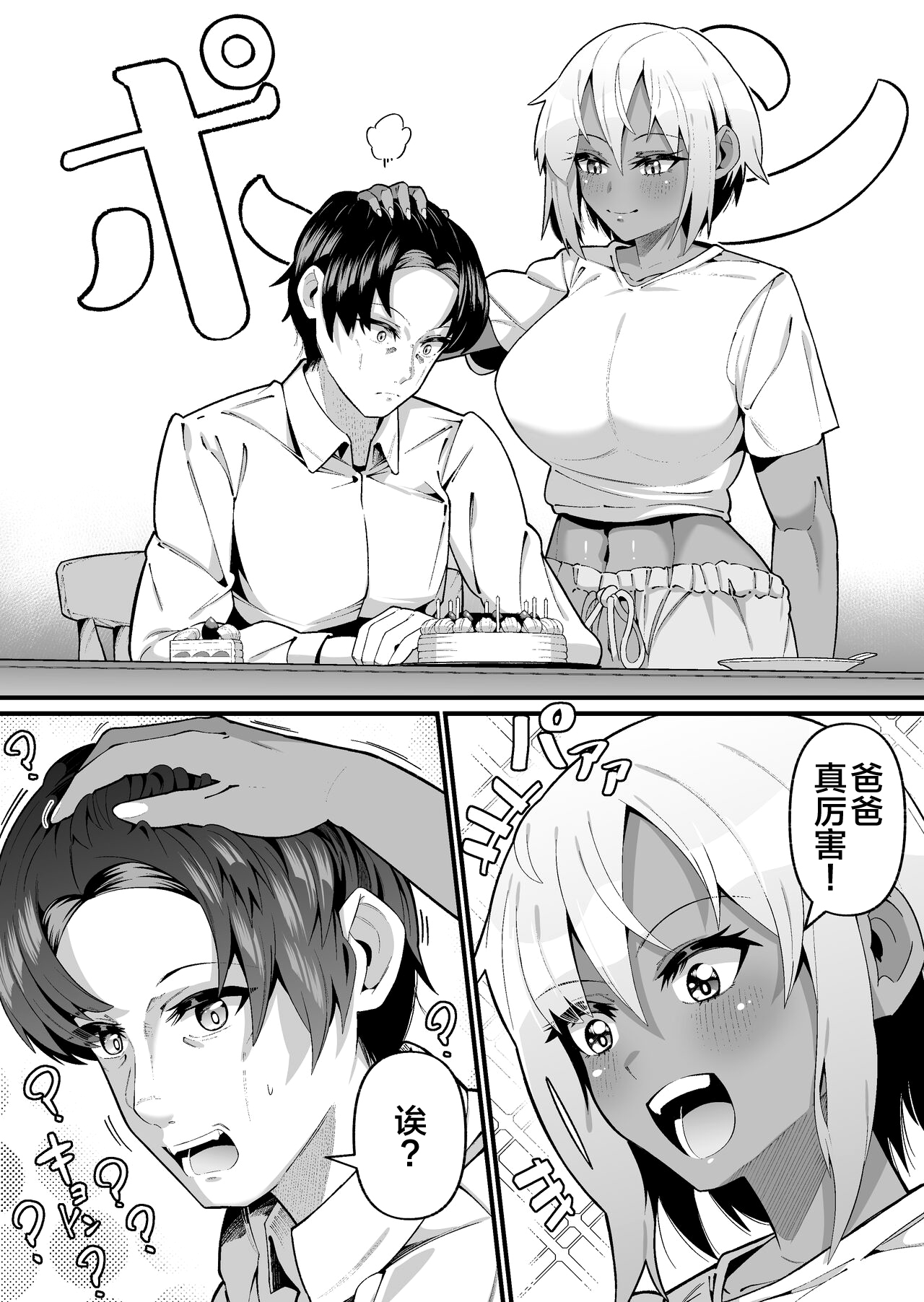 俺と娘は血が繋がっていない（上） - Page 10