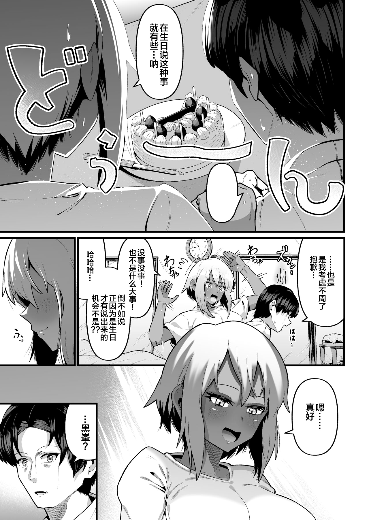 俺と娘は血が繋がっていない（上） - Page 15