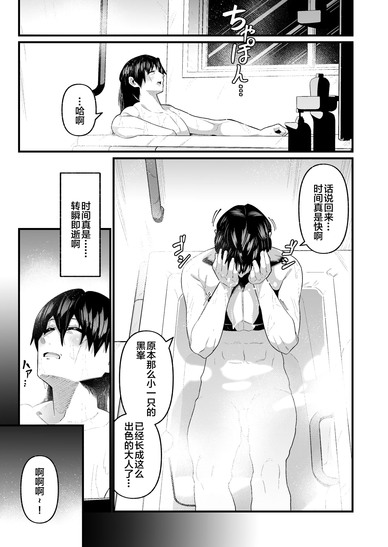 俺と娘は血が繋がっていない（上） - Page 17