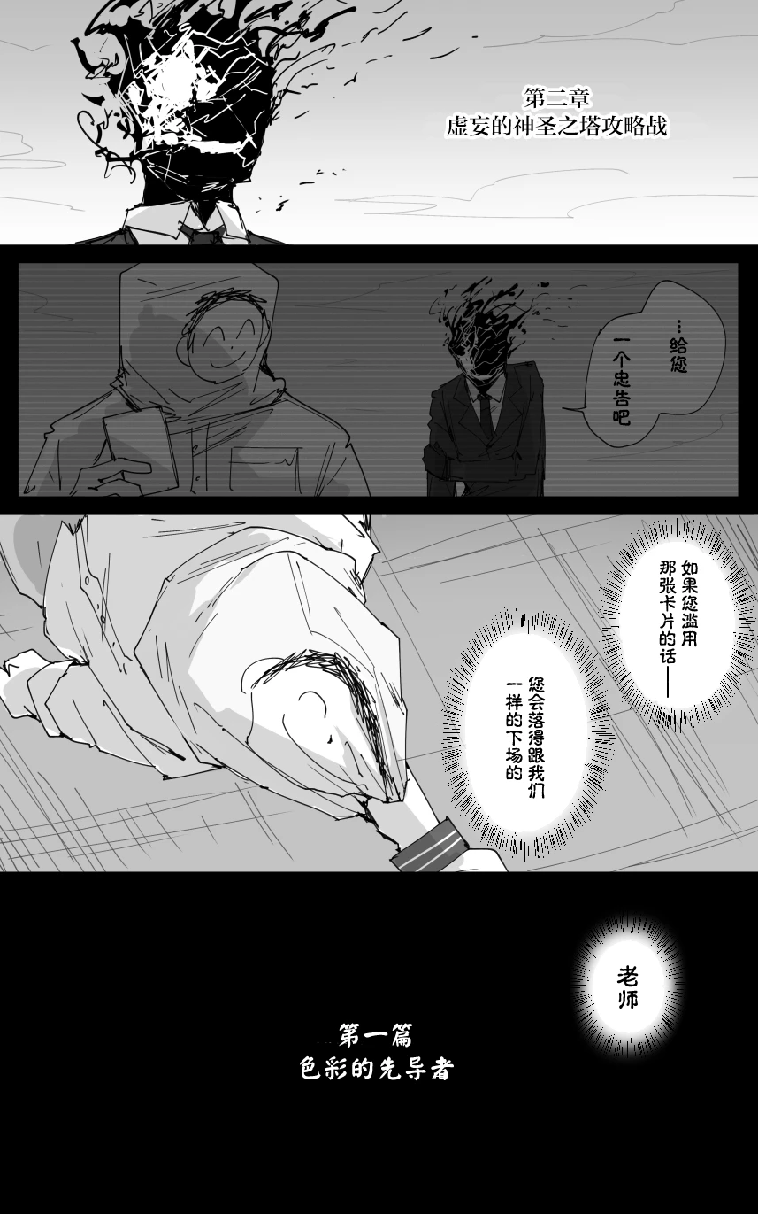 最终章 - Page 29