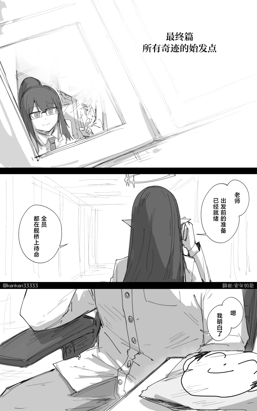 最终章 - Page 43