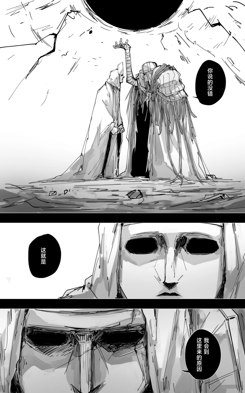 最终章 - Page 89