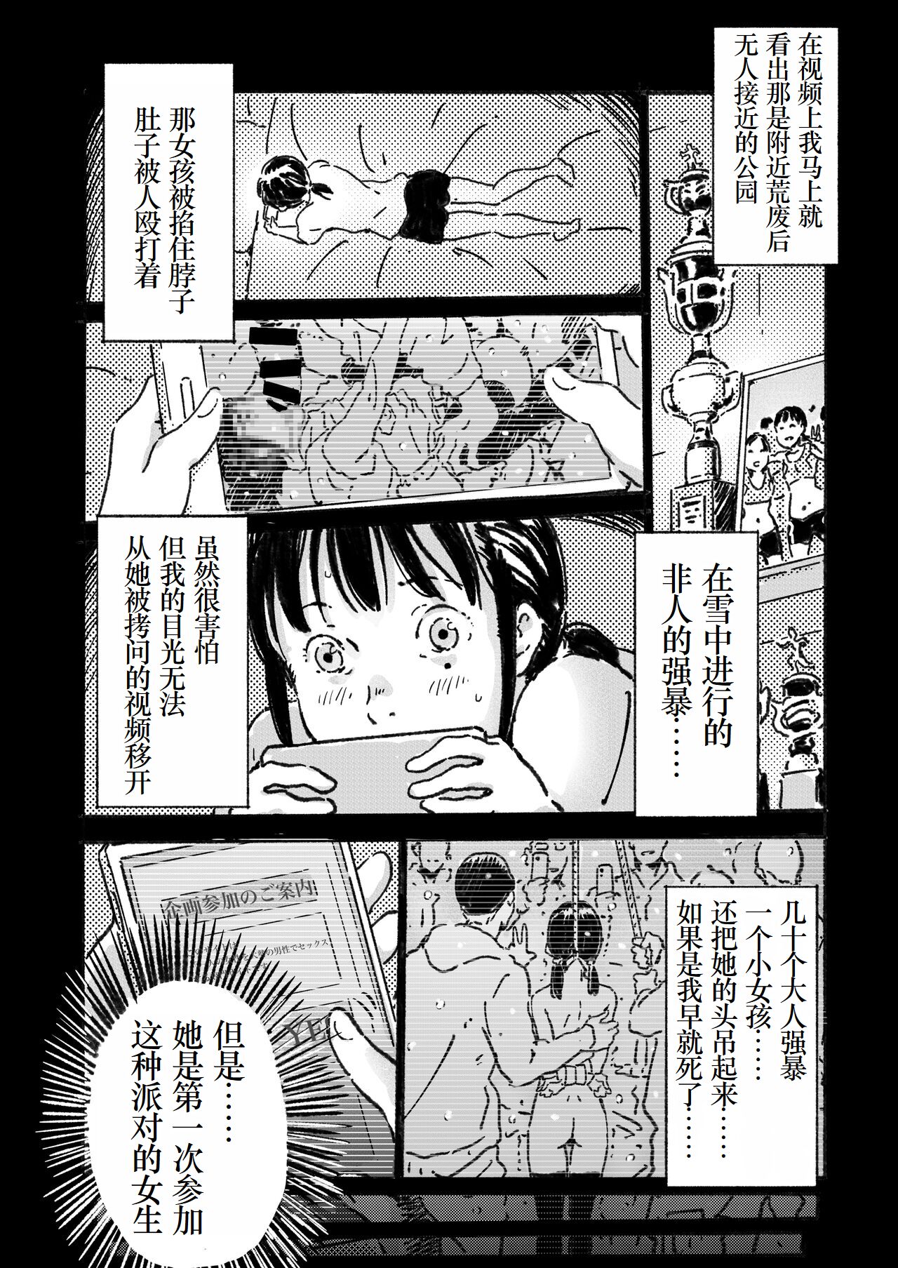 Rinkan Ganbou no Shoujo - Page 15