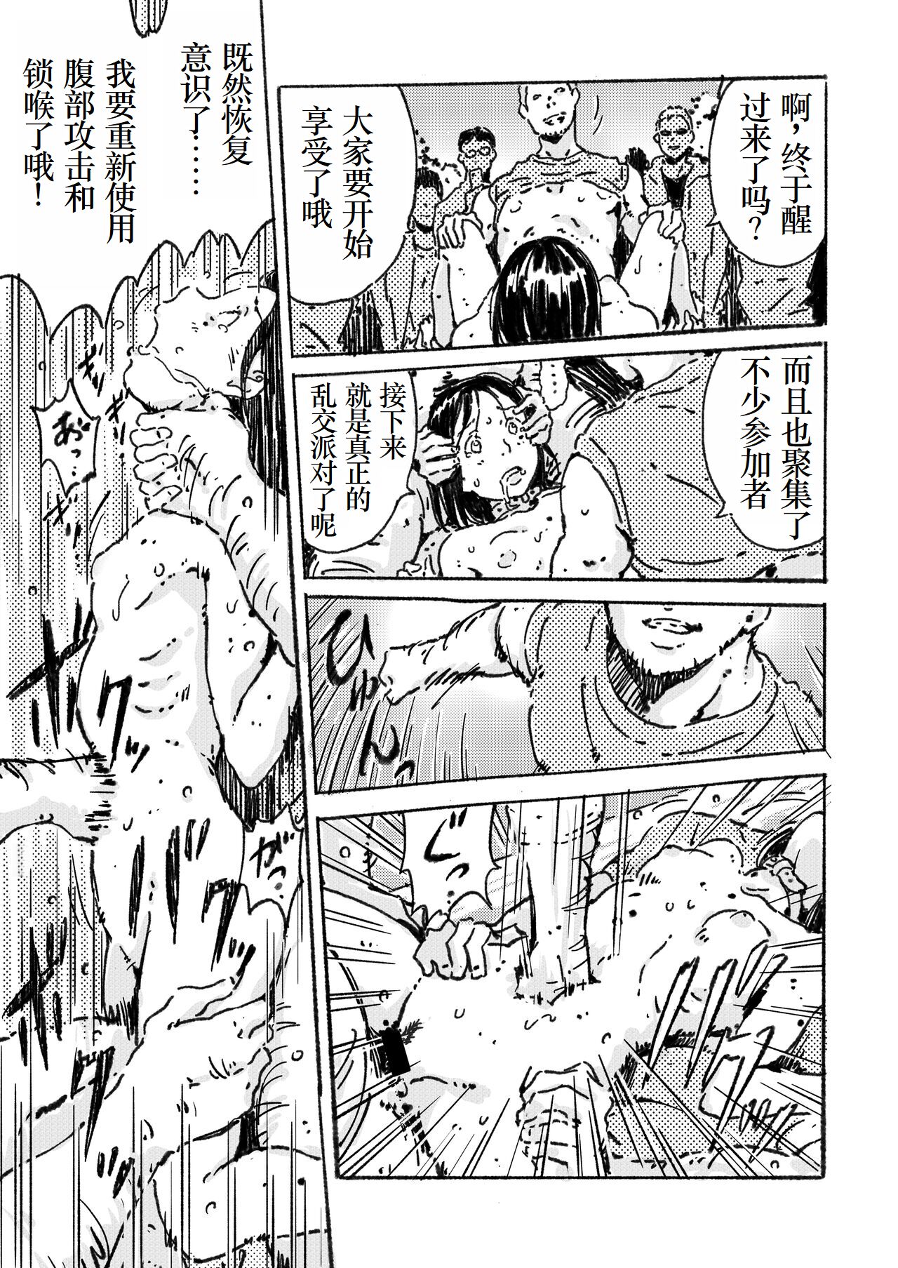 Rinkan Ganbou no Shoujo - Page 18
