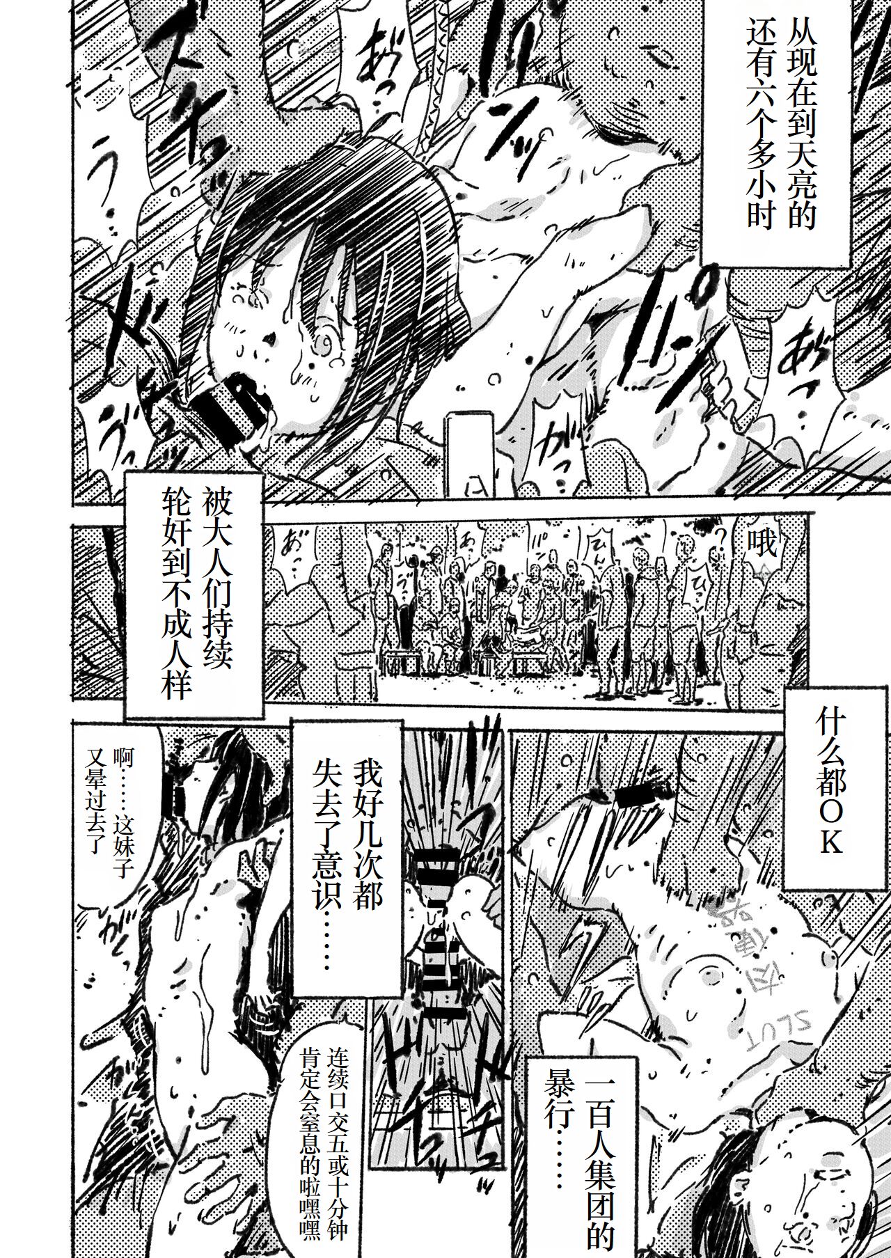 Rinkan Ganbou no Shoujo - Page 29