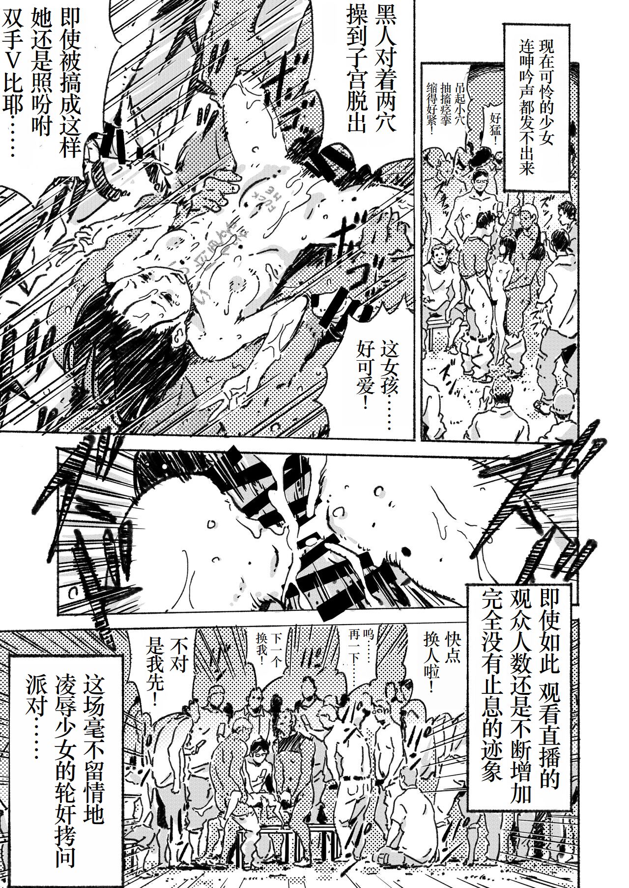 Rinkan Ganbou no Shoujo - Page 36