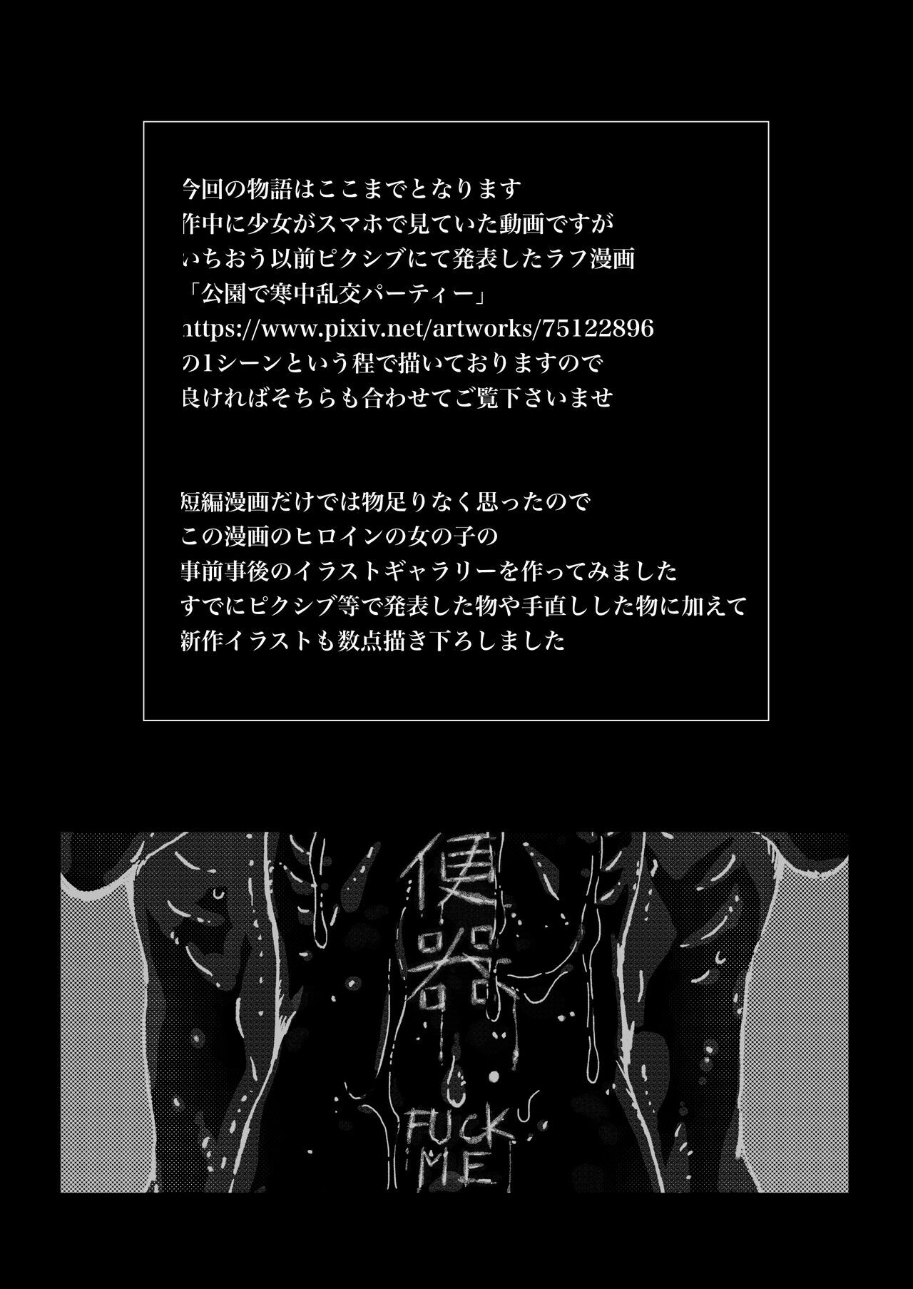 Rinkan Ganbou no Shoujo - Page 41