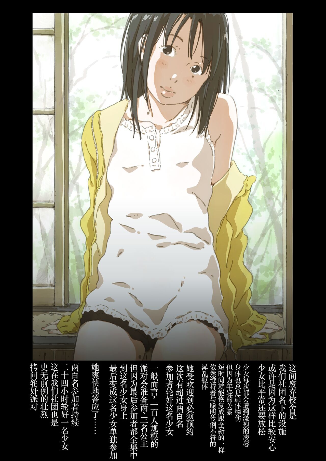Rinkan Ganbou no Shoujo - Page 52