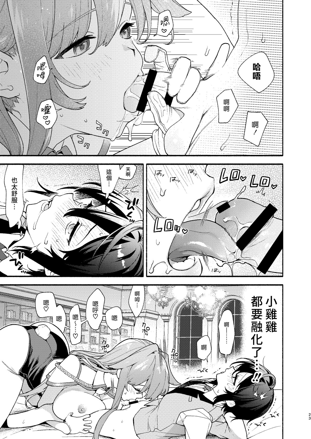 Kimi no Tame no Hotel | 專屬您的世外旅館 - Page 23