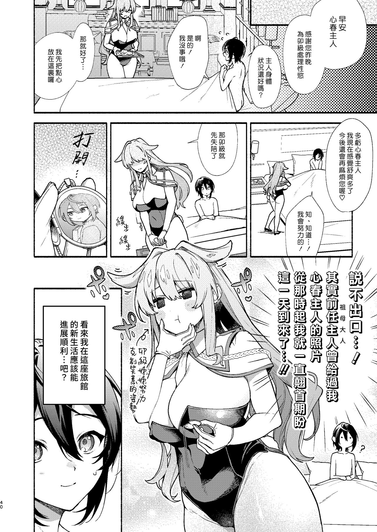 Kimi no Tame no Hotel | 專屬您的世外旅館 - Page 40