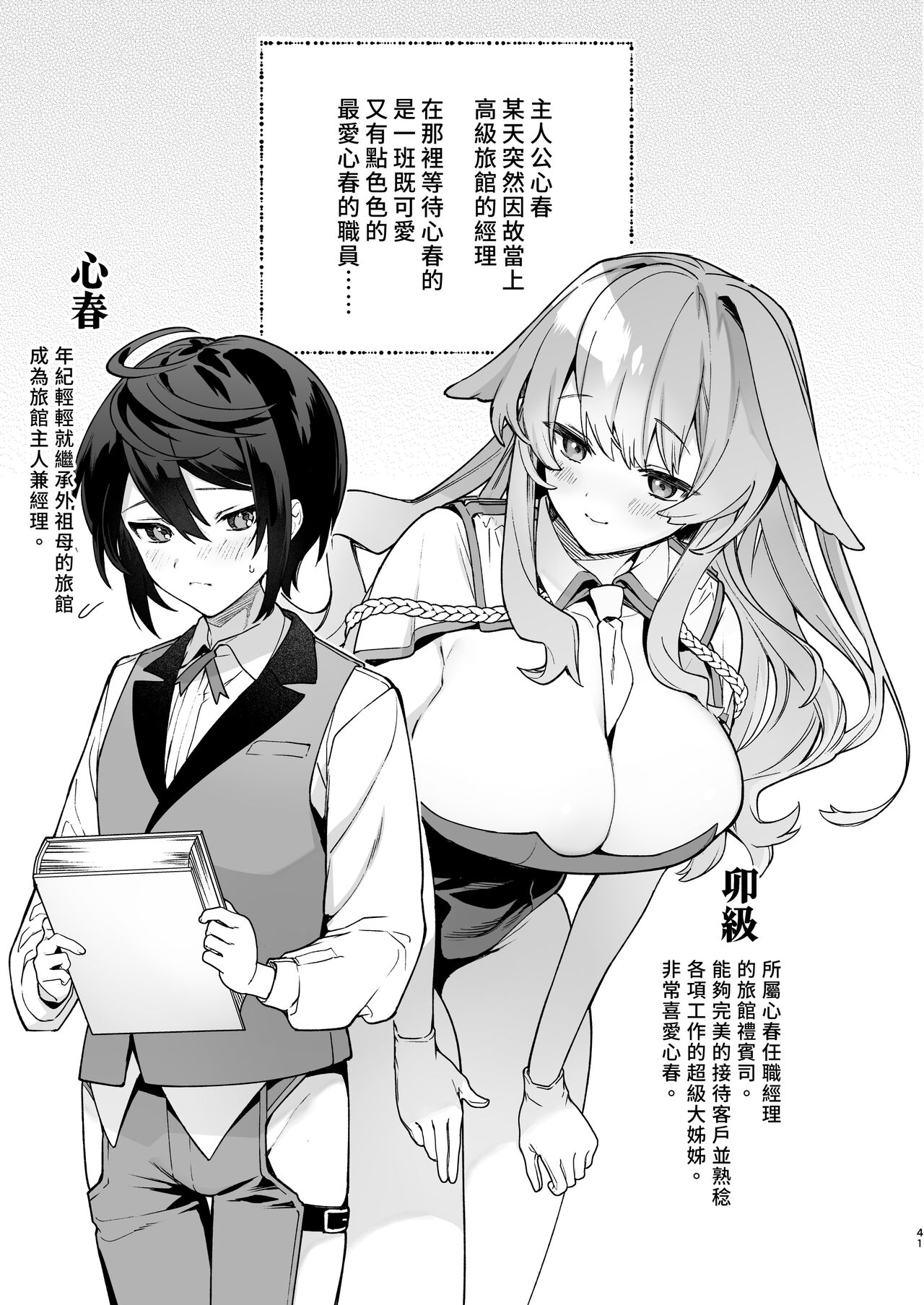 Kimi no Tame no Hotel | 專屬您的世外旅館 - Page 41
