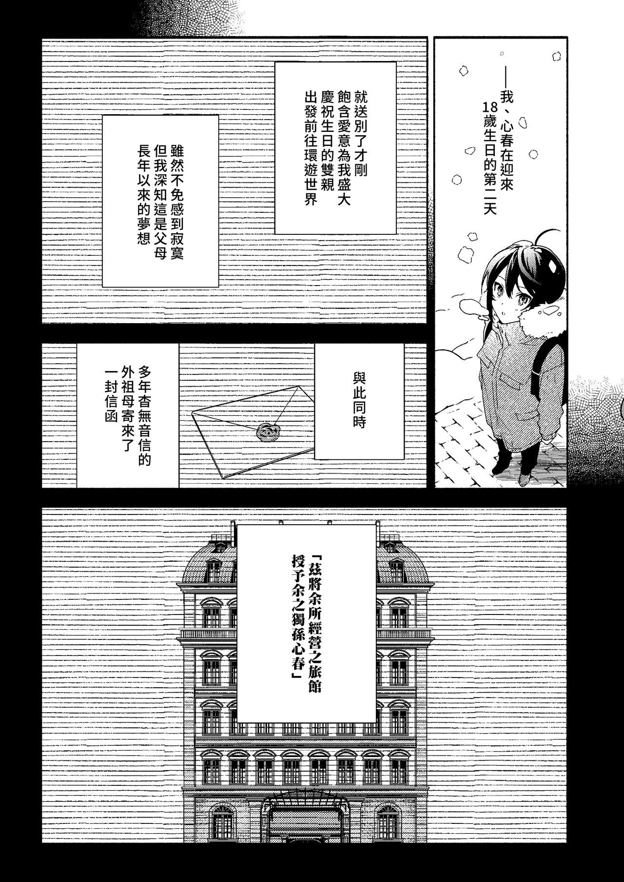 Kimi no Tame no Hotel | 專屬您的世外旅館 - Page 9