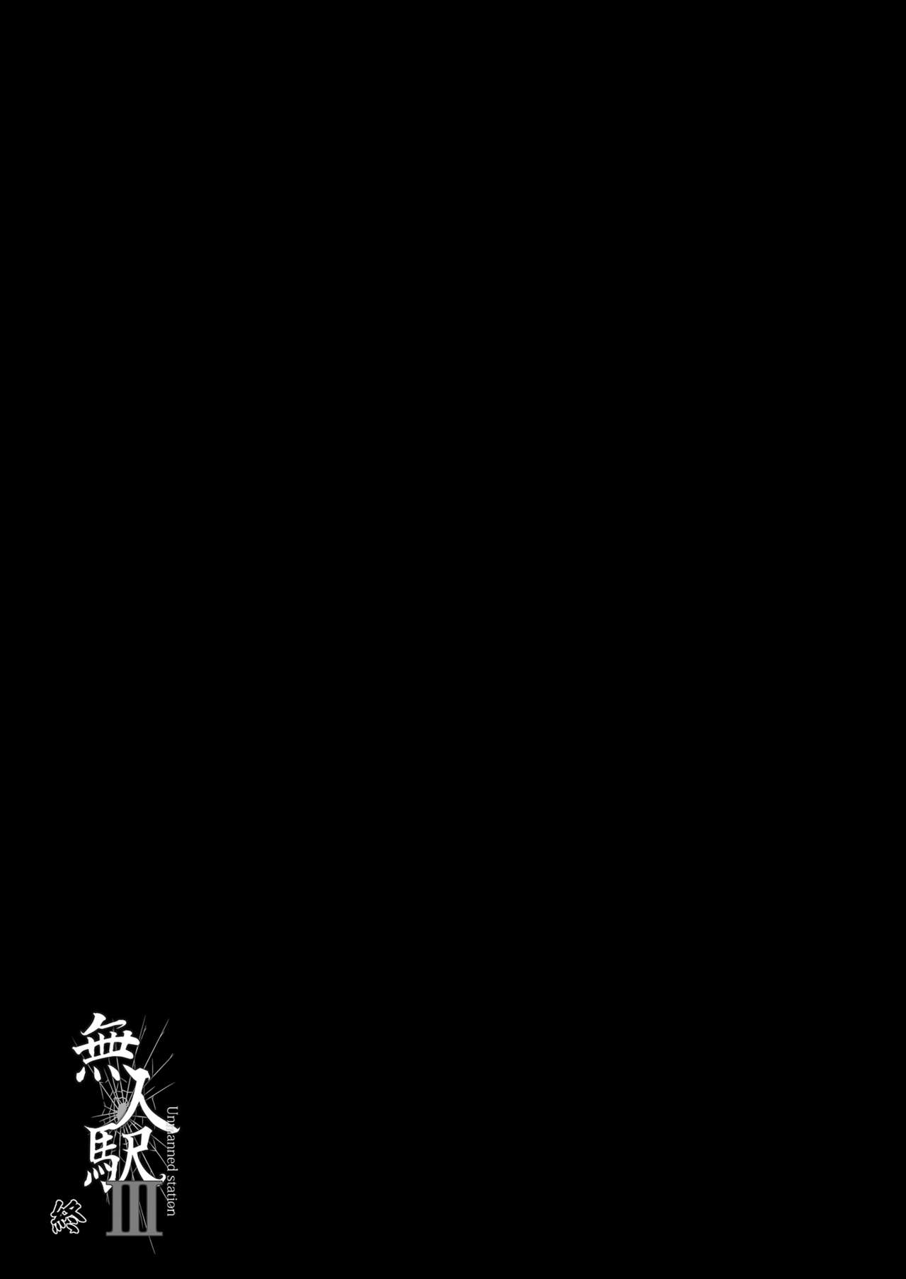 無人車站 完乘版 - Page 75