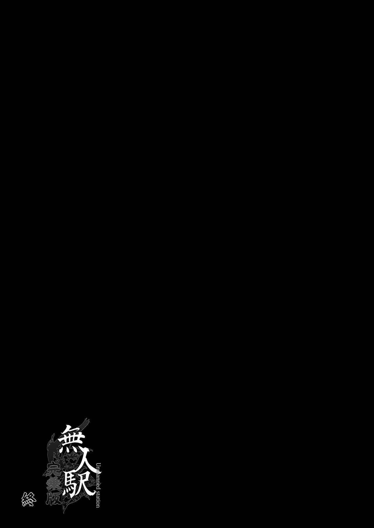 無人車站 完乘版 - Page 87