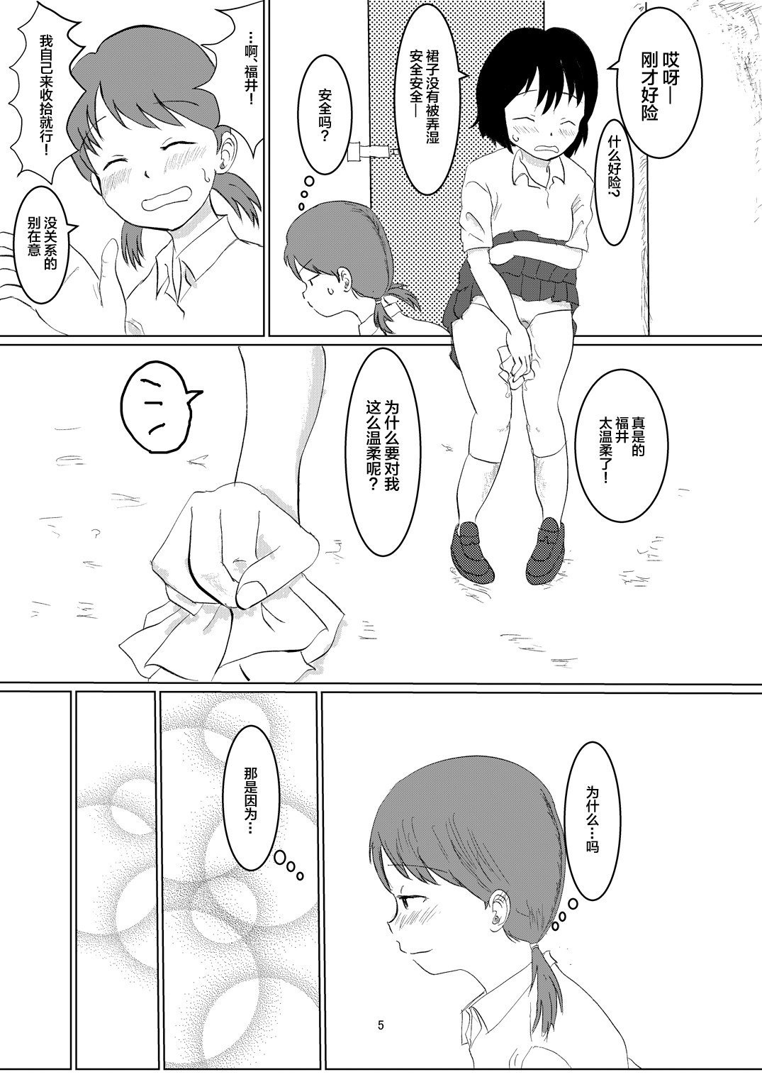 Hibikore Nakamura-san Futatabi - Page 4