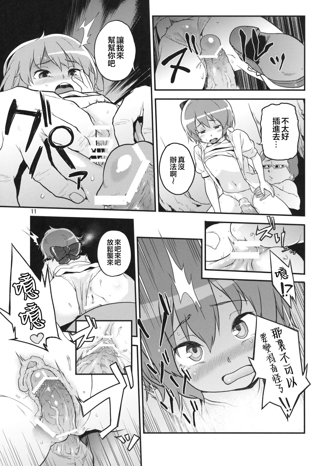 Touhou Terebi-san 2 - Page 11