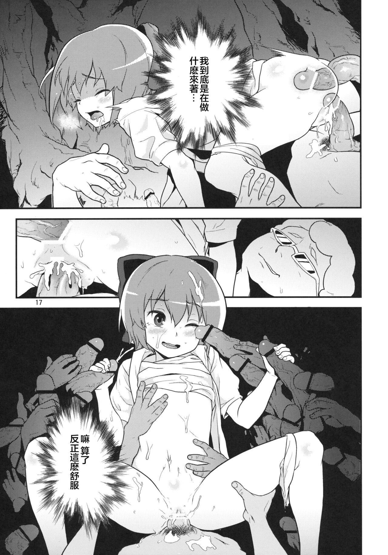 Touhou Terebi-san 2 - Page 17