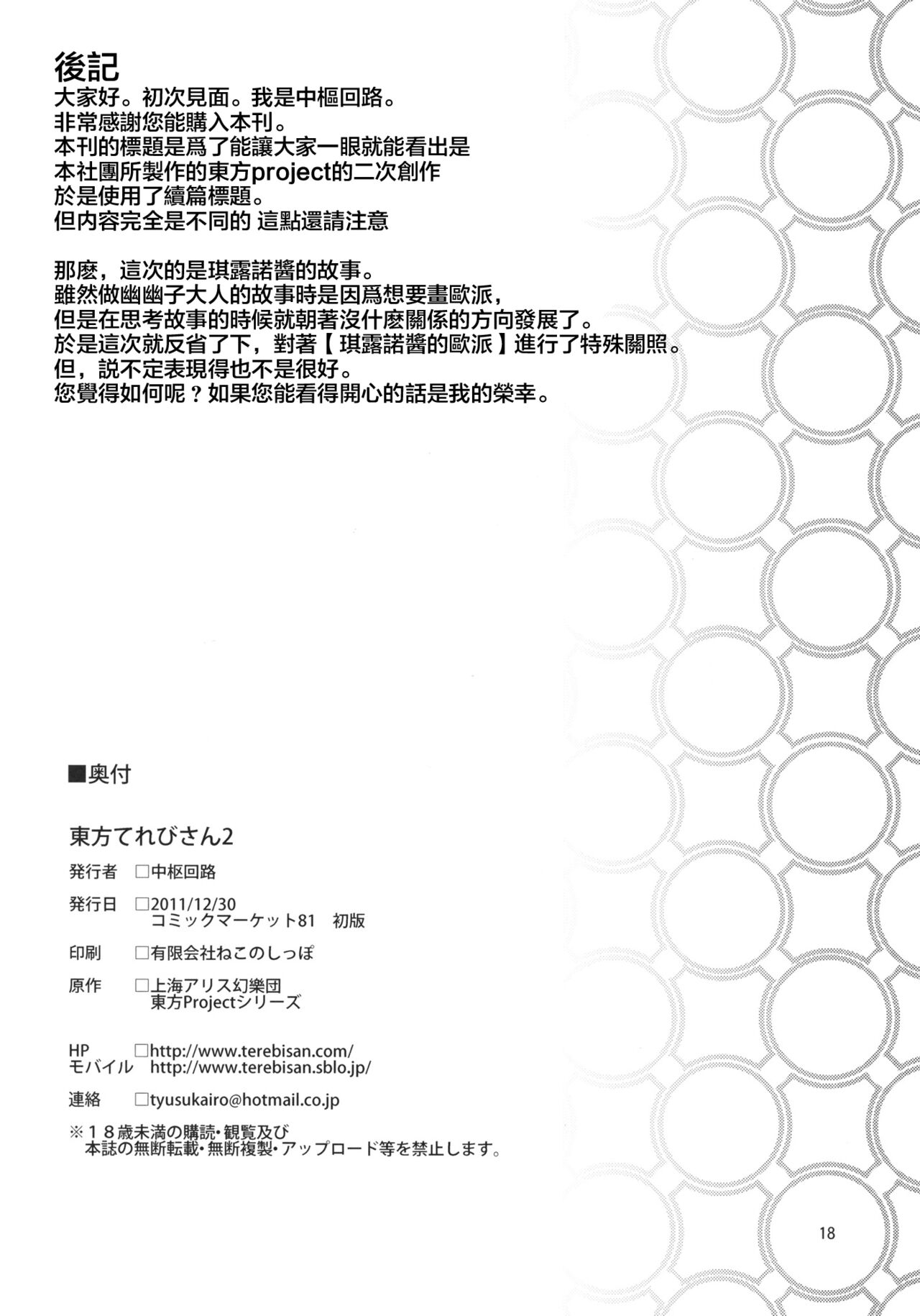 Touhou Terebi-san 2 - Page 18