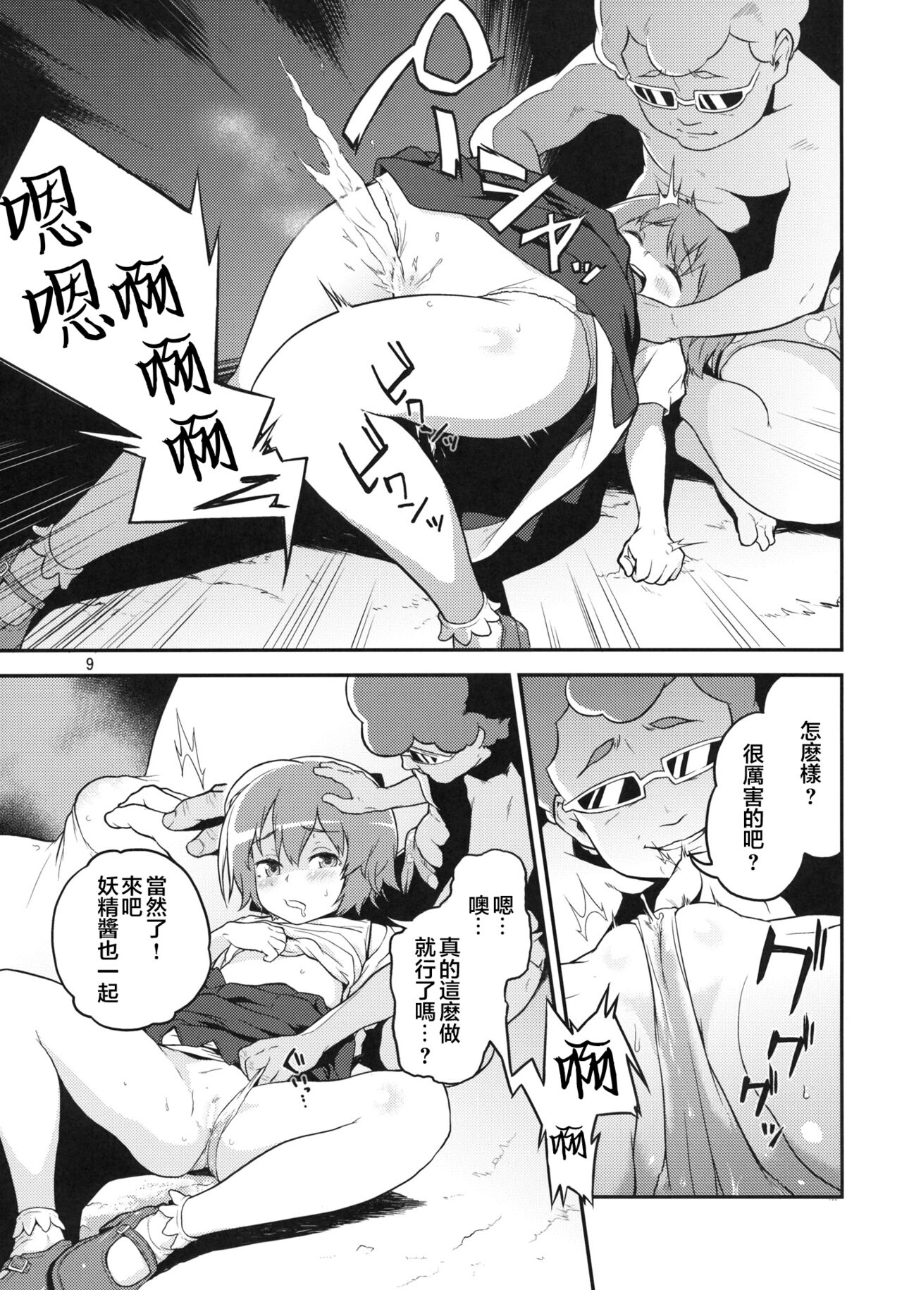 Touhou Terebi-san 2 - Page 9