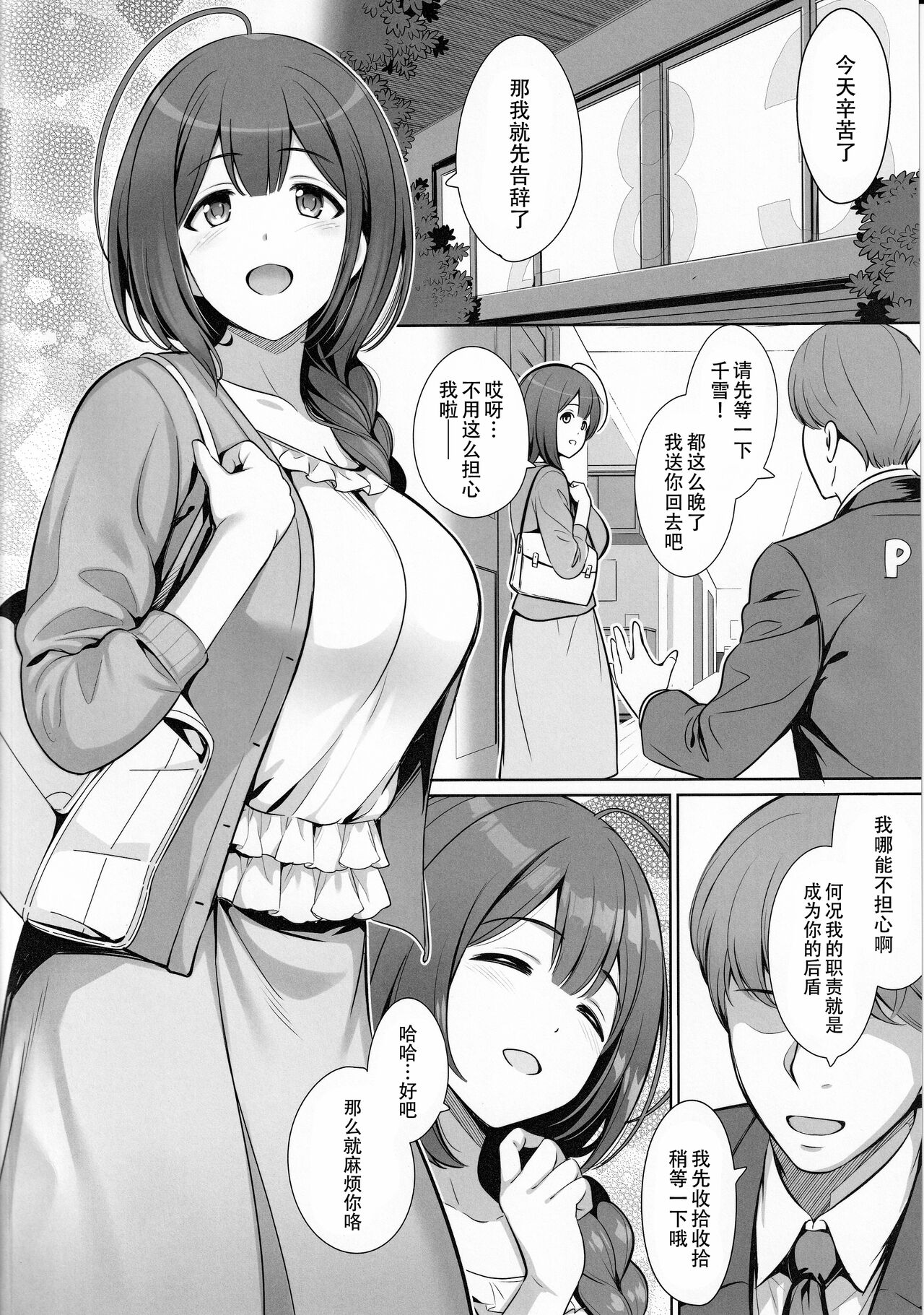 Kuwayama Chiyuki wa Haramitai - Page 4
