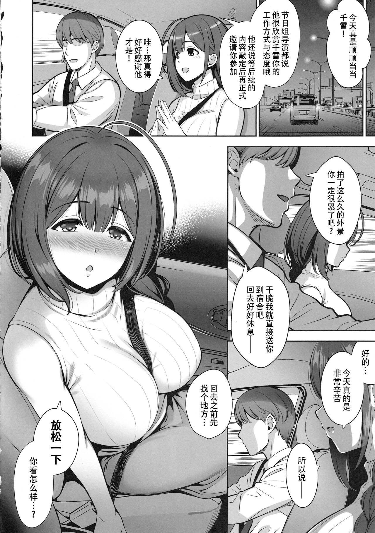 Kuwayama Chiyuki wa Haramitai - Page 8