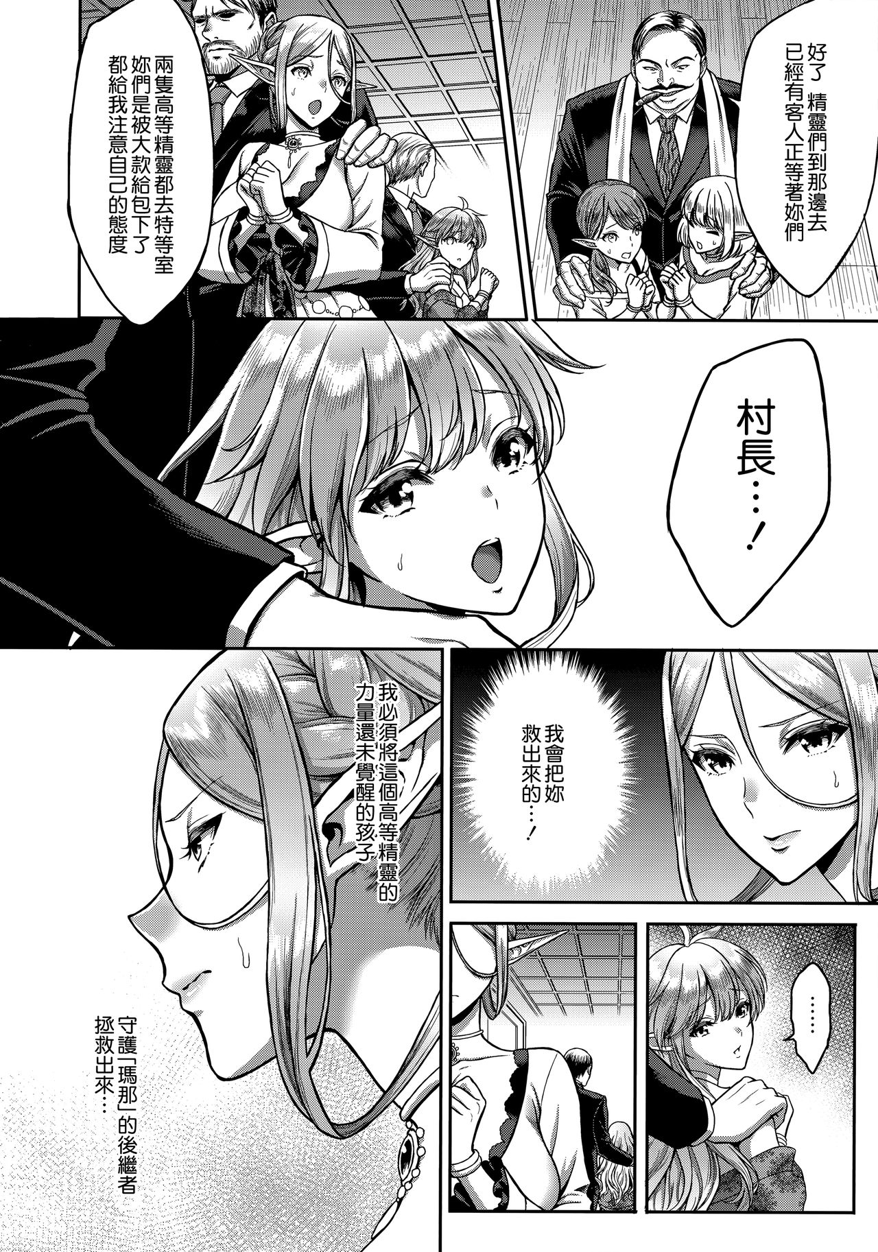 Tasogare no Shou Elf 1-6 - Page 12