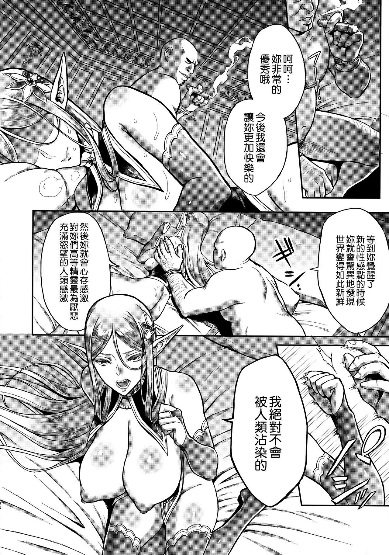 Tasogare no Shou Elf 1-6 - Page 36