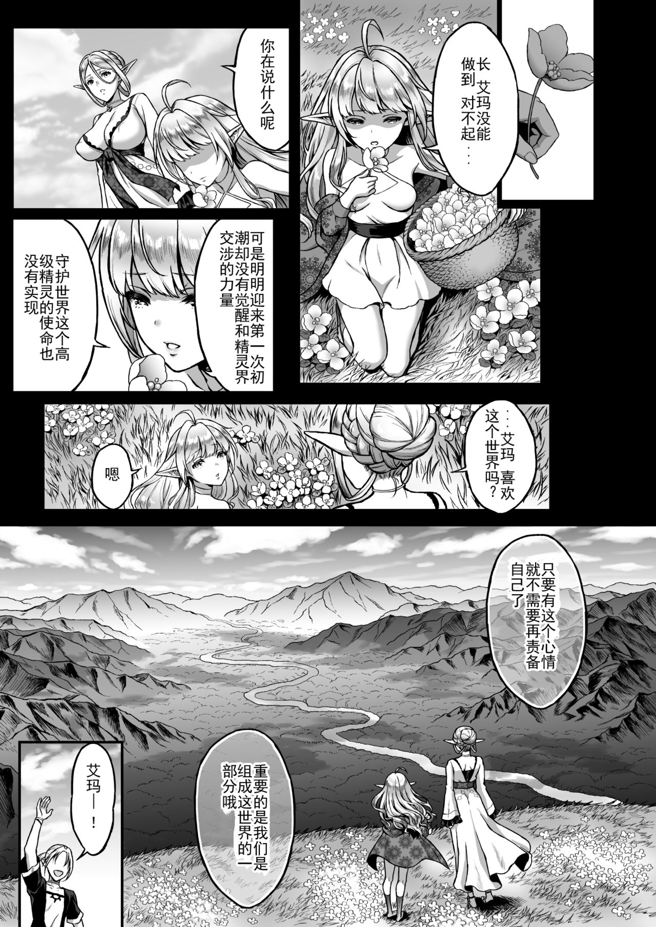 Tasogare no Shou Elf 1-6 - Page 47