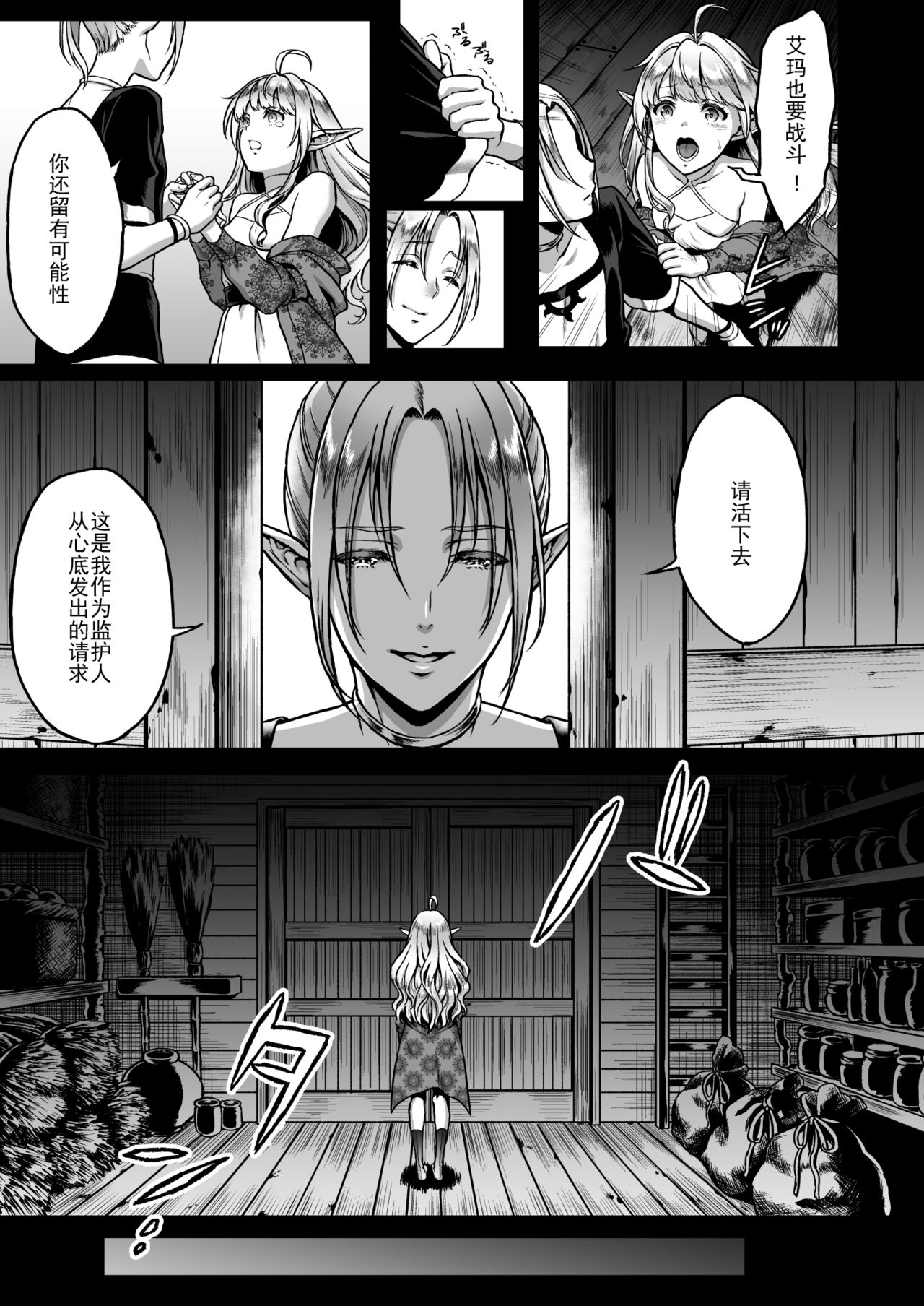 Tasogare no Shou Elf 1-6 - Page 49