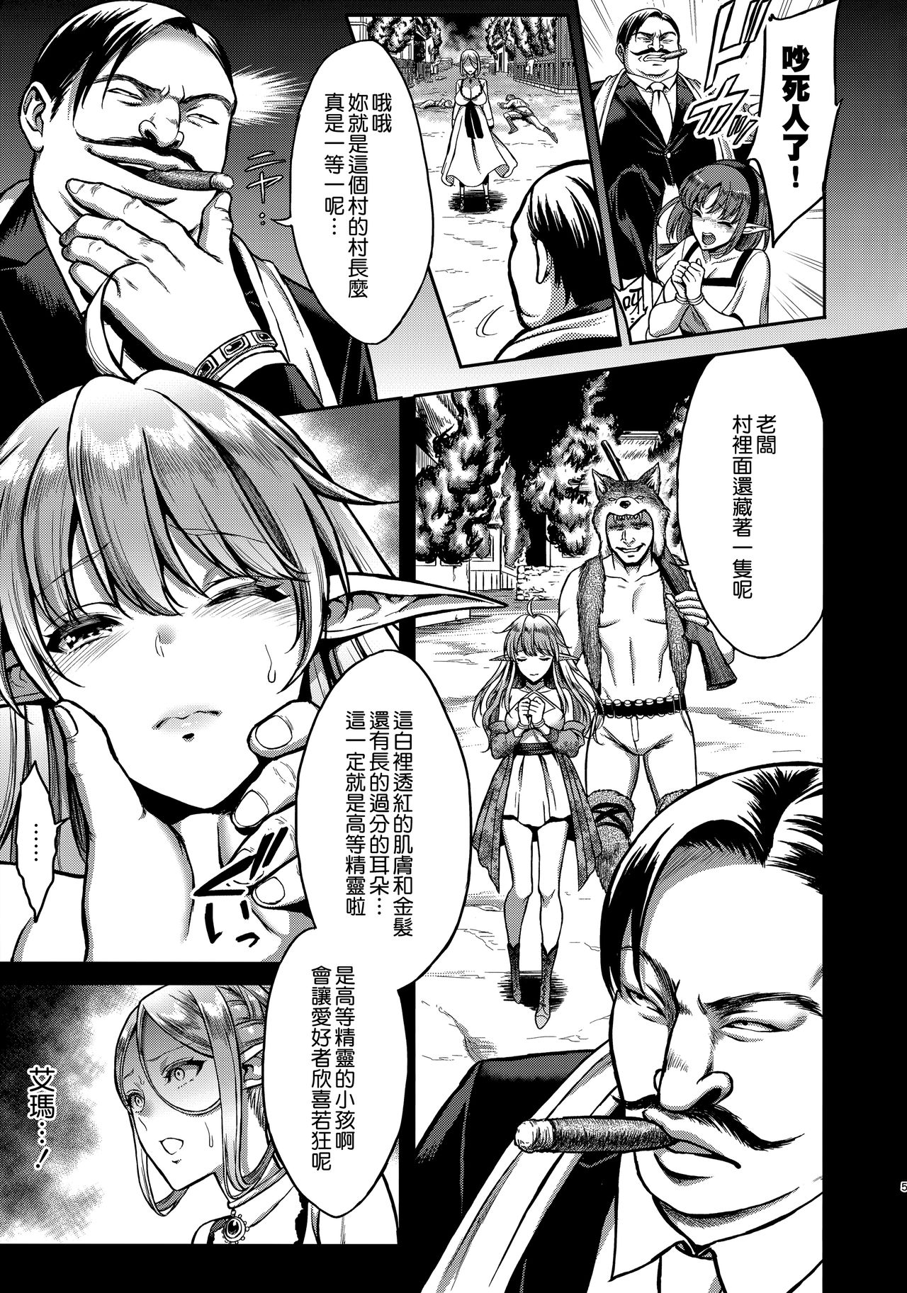 Tasogare no Shou Elf 1-6 - Page 7