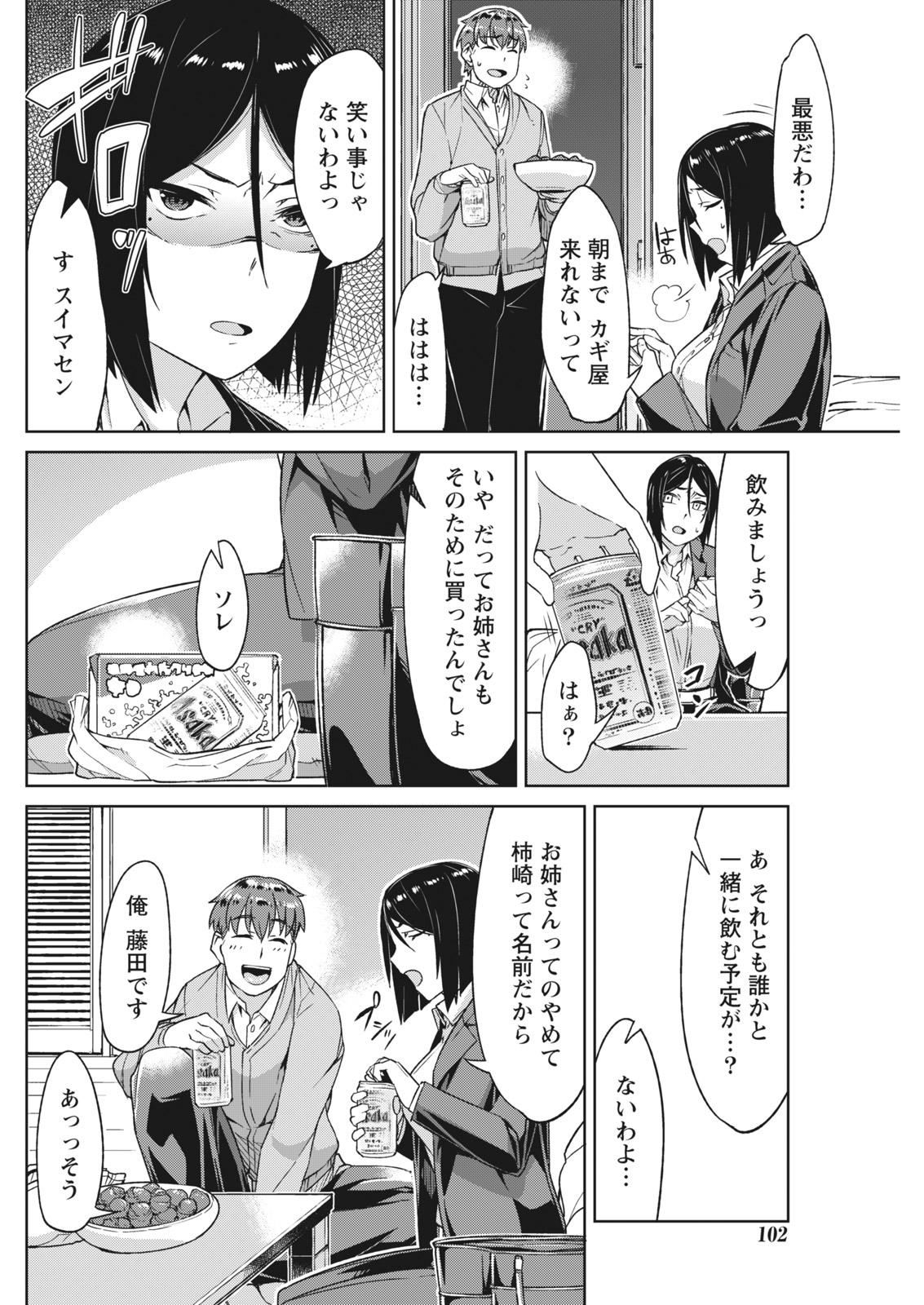 Monthly Vitaman 2017-02 - Page 102