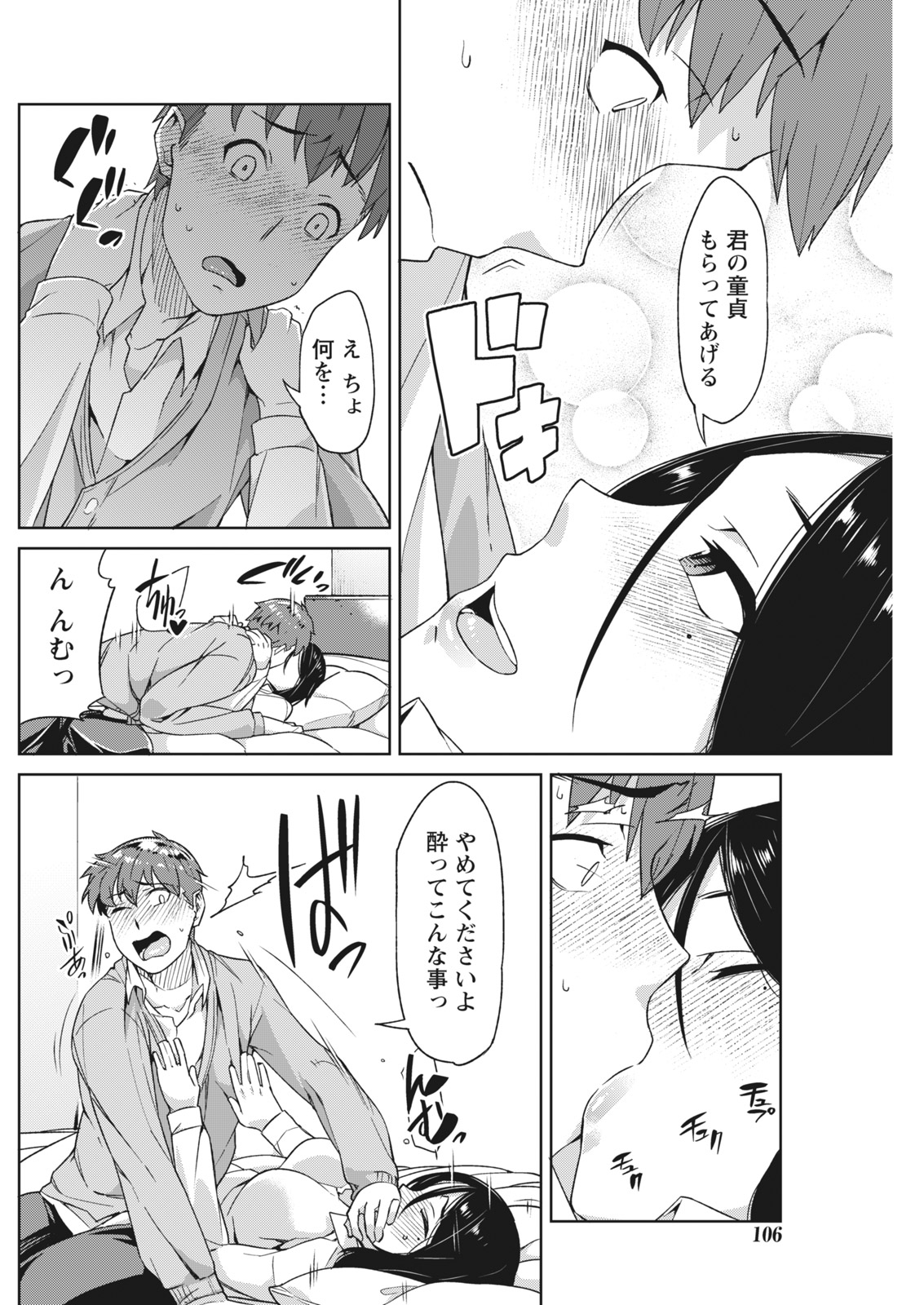 Monthly Vitaman 2017-02 - Page 106