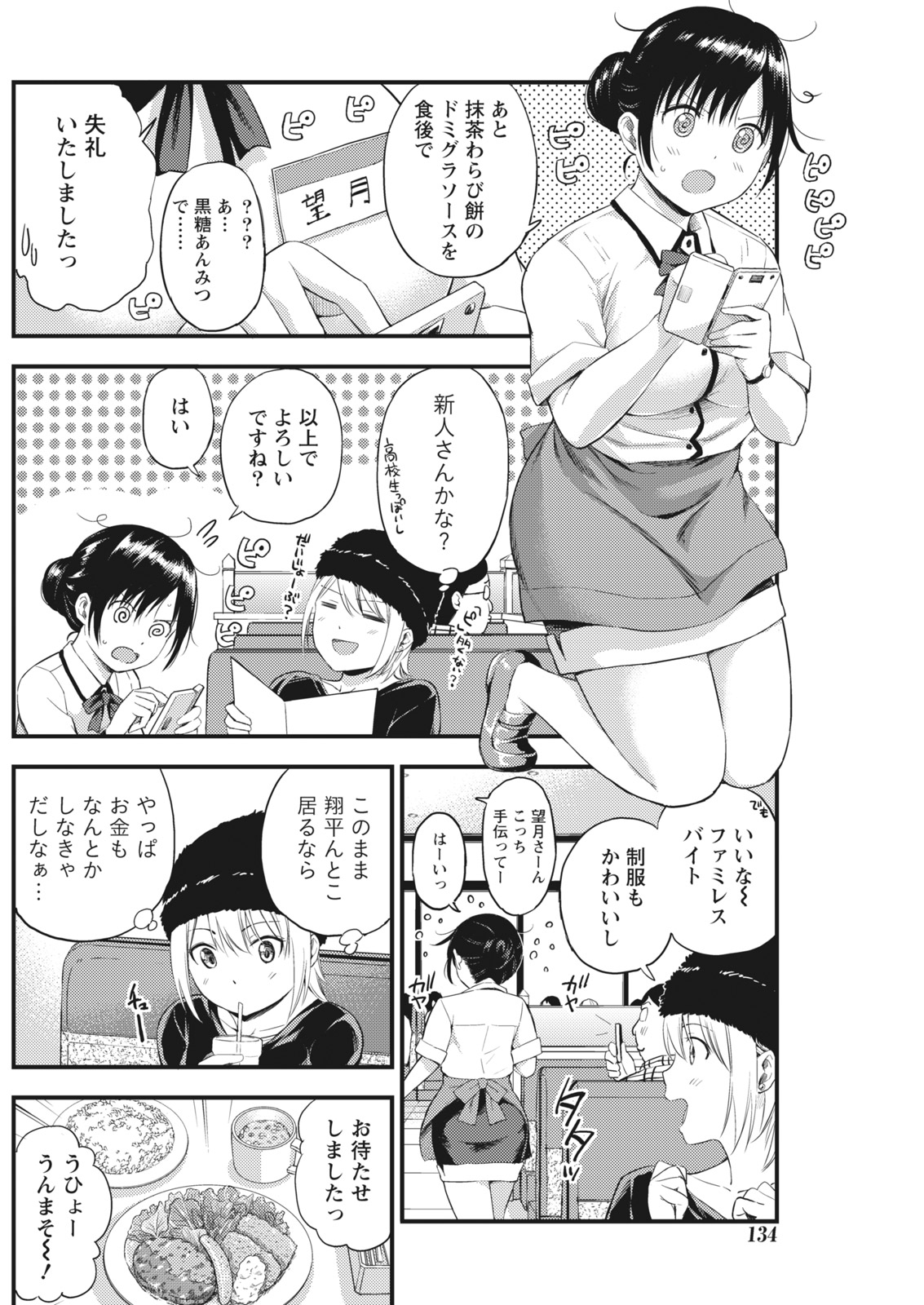 Monthly Vitaman 2017-02 - Page 134