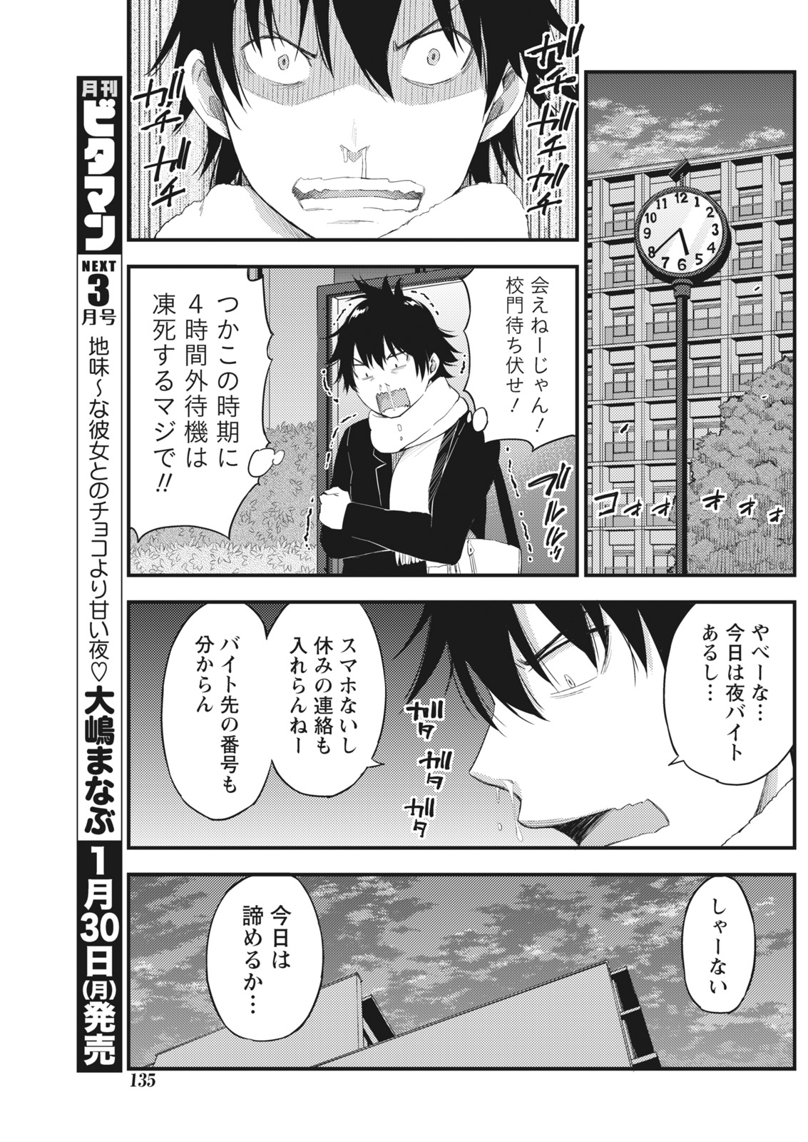 Monthly Vitaman 2017-02 - Page 135