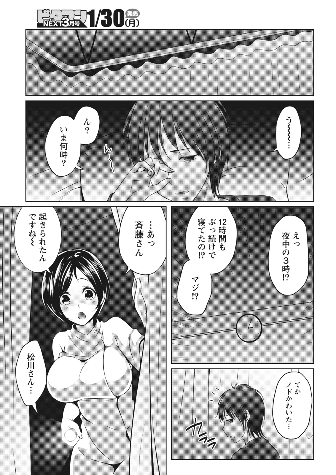 Monthly Vitaman 2017-02 - Page 15