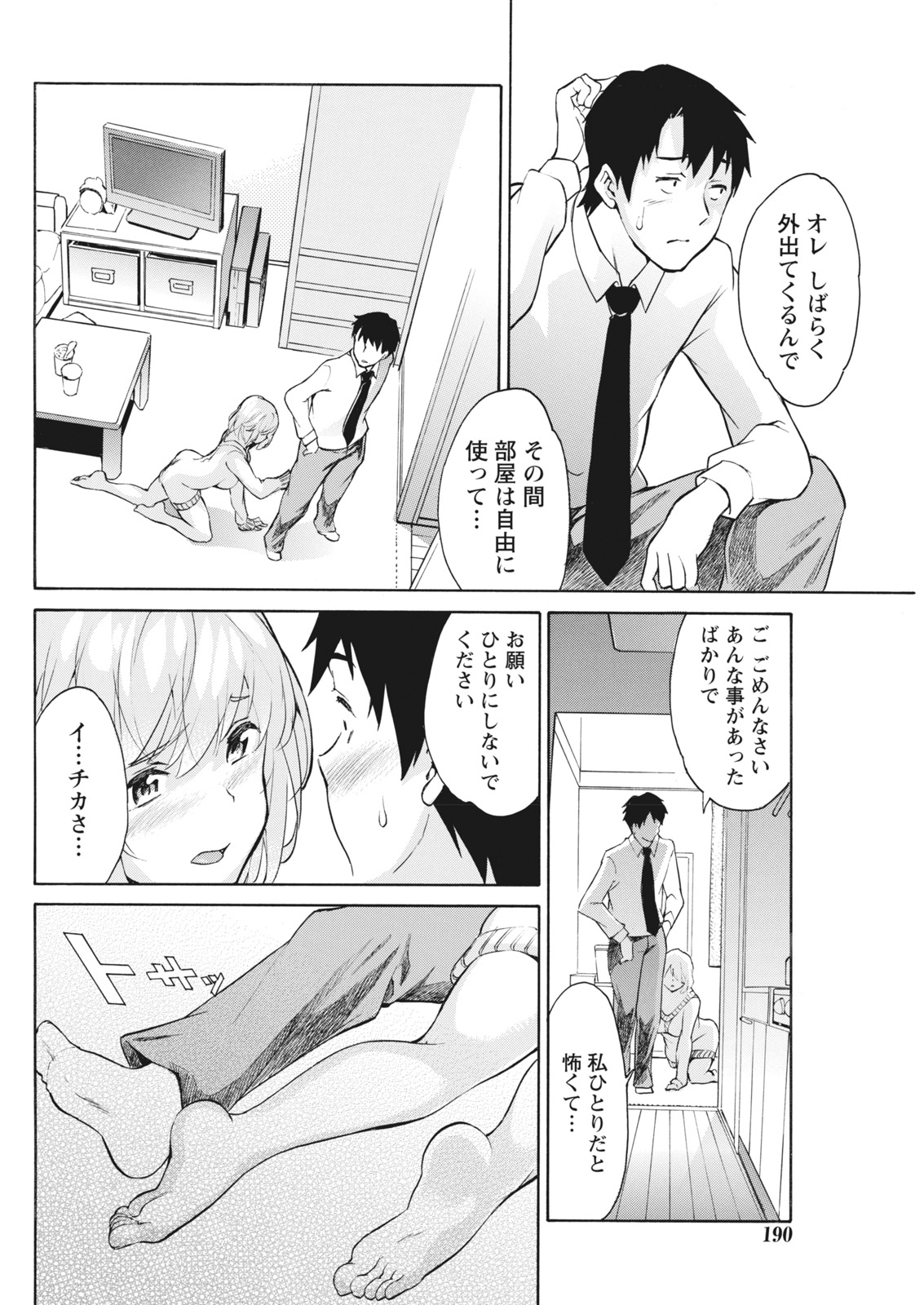 Monthly Vitaman 2017-02 - Page 190