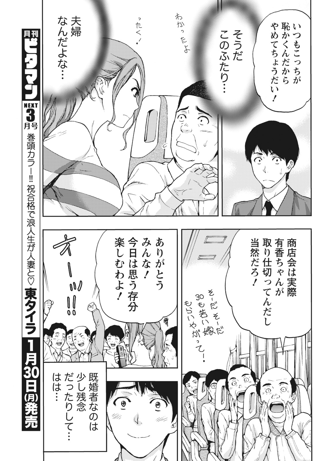 Monthly Vitaman 2017-02 - Page 53