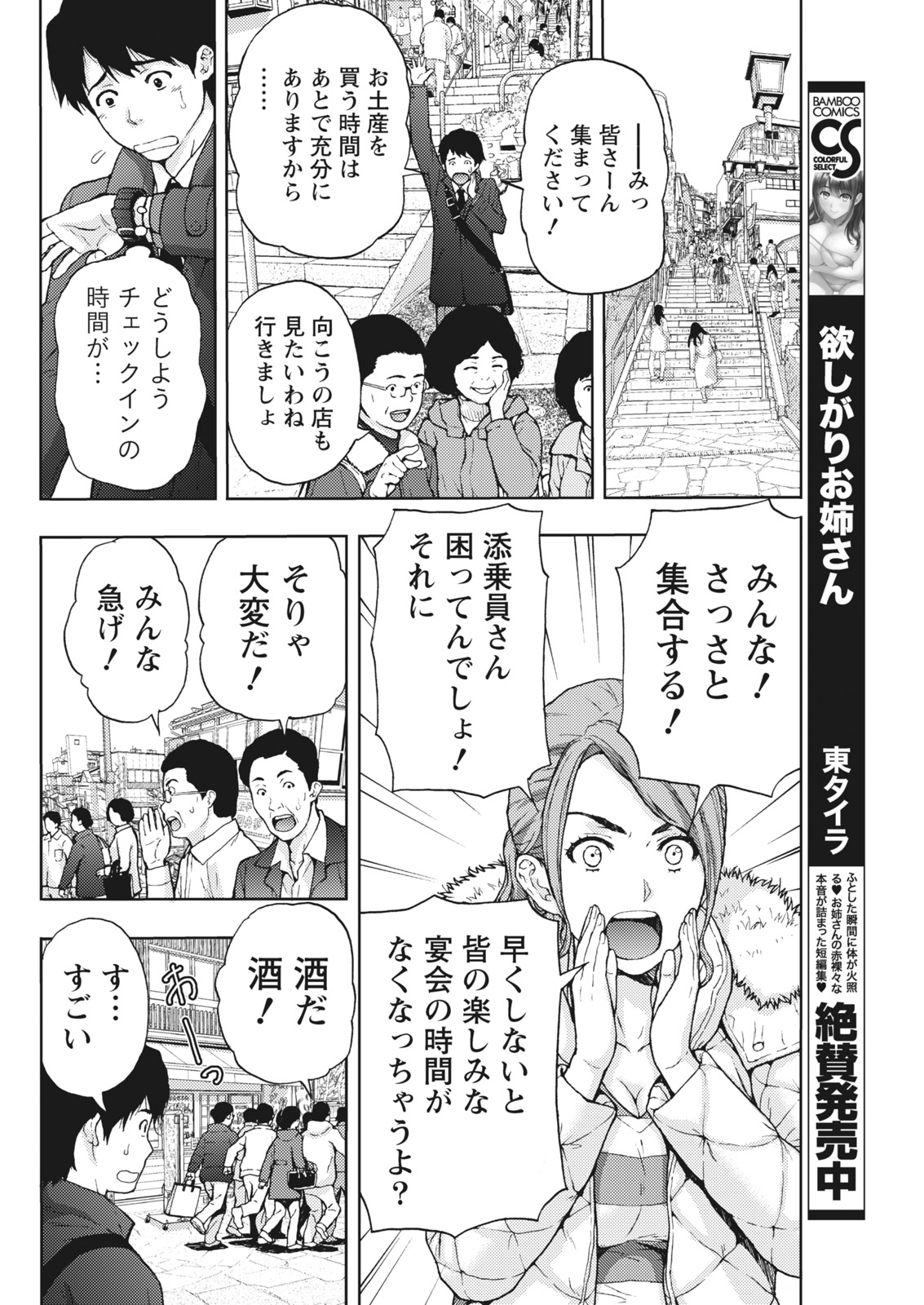 Monthly Vitaman 2017-02 - Page 54